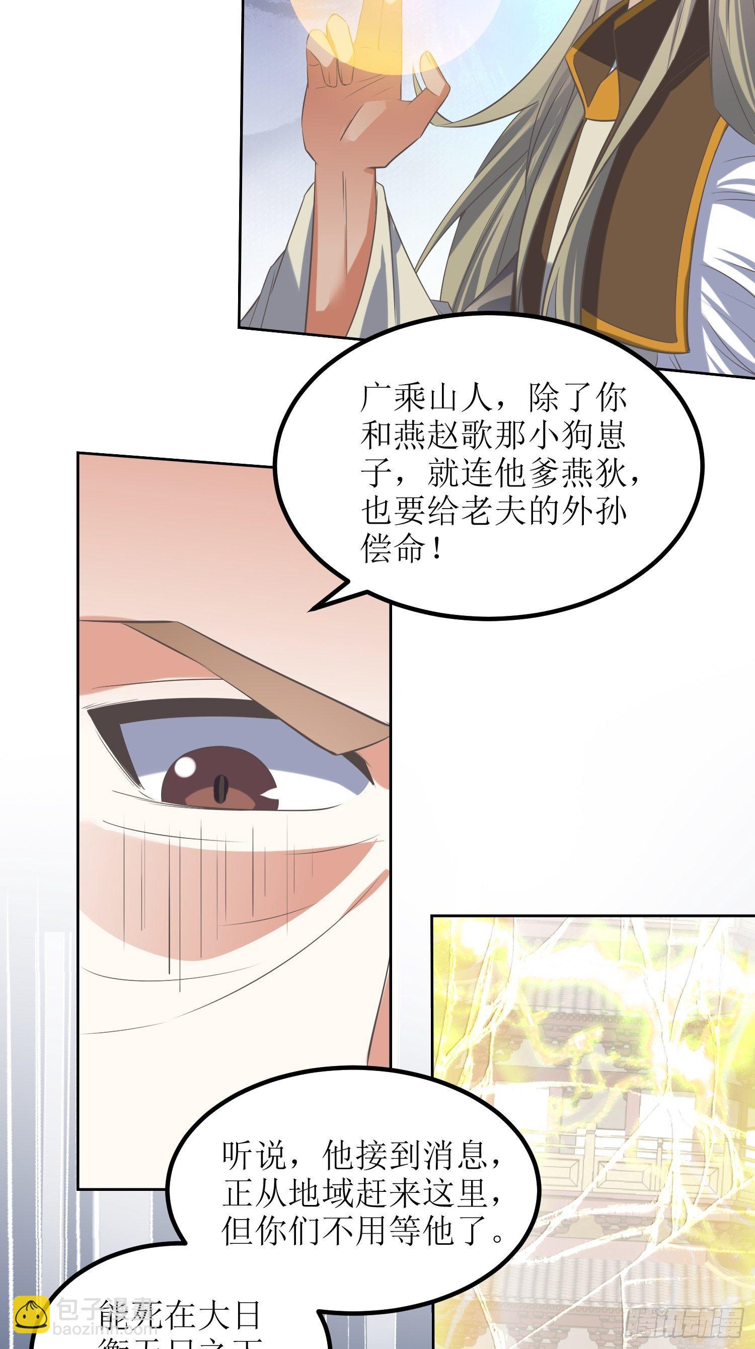 顶级反派大师兄 - 第45话：在你坟头 - 5