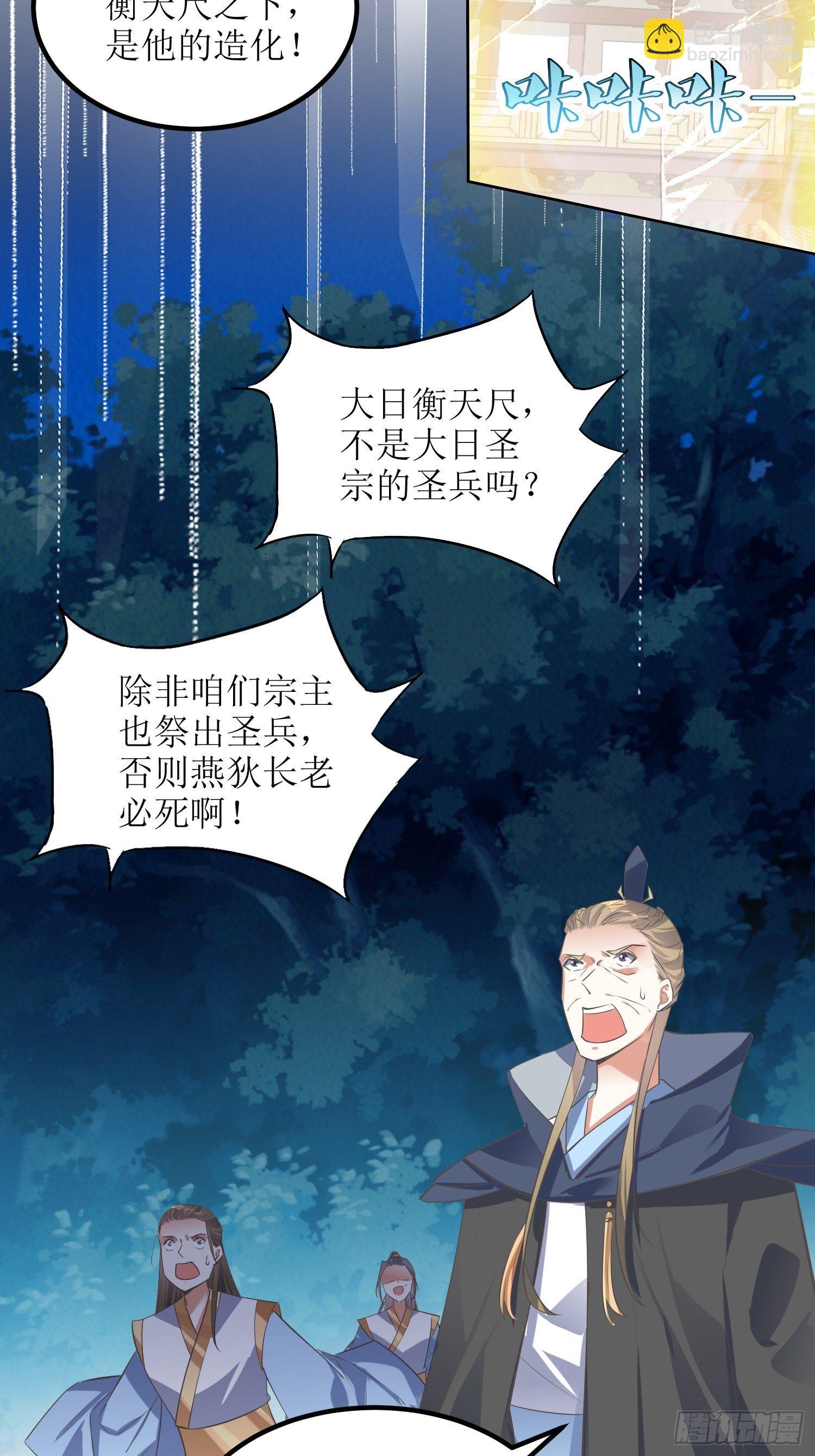 頂級反派大師兄 - 第45話：在你墳頭 - 6