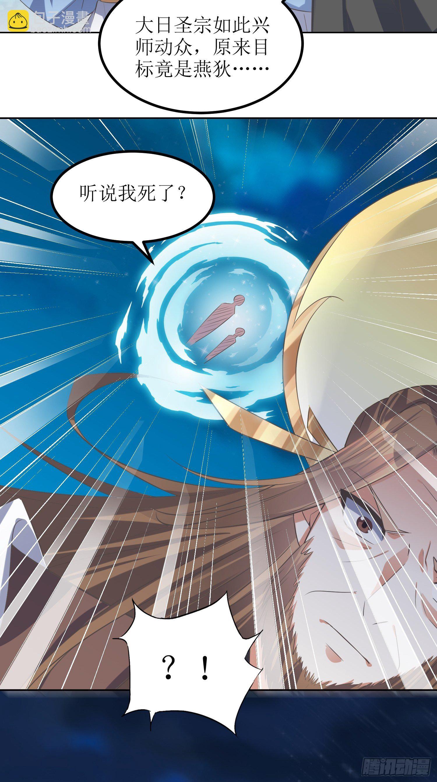 頂級反派大師兄 - 第45話：在你墳頭 - 1