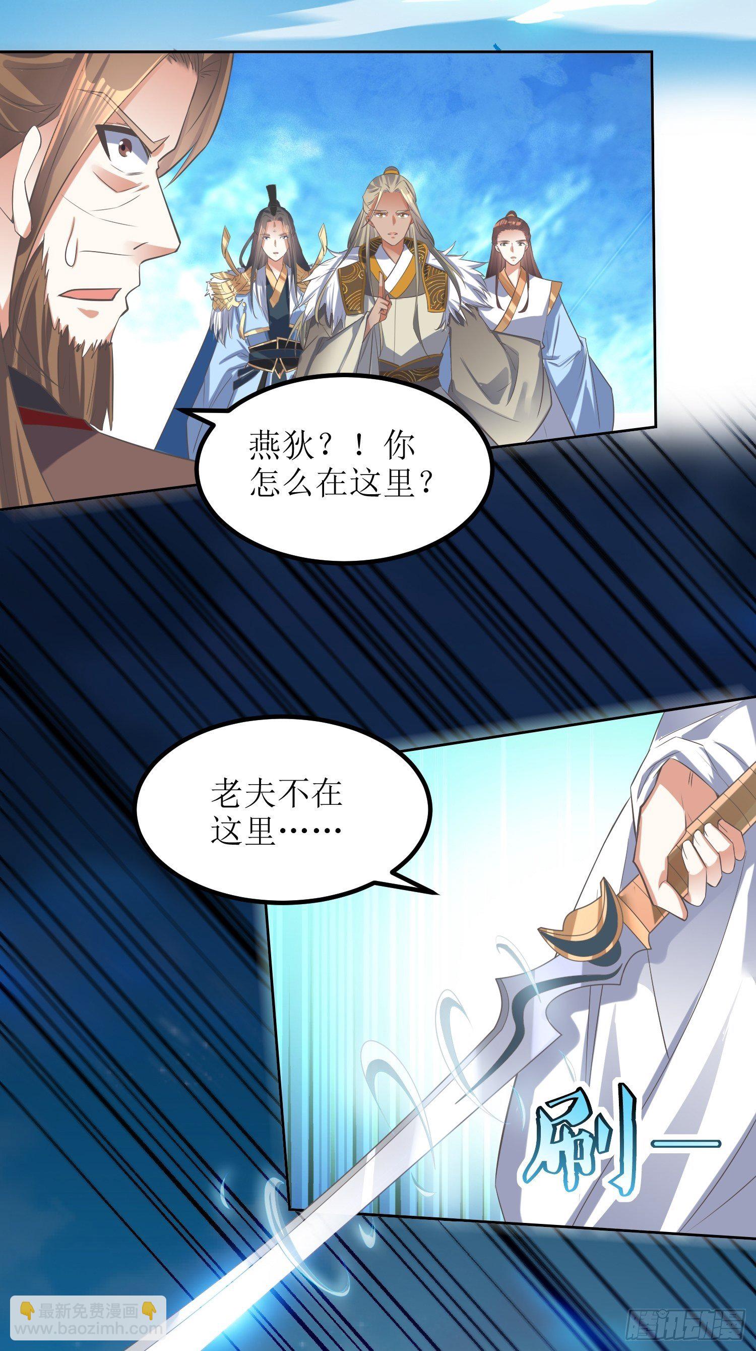 頂級反派大師兄 - 第45話：在你墳頭 - 3