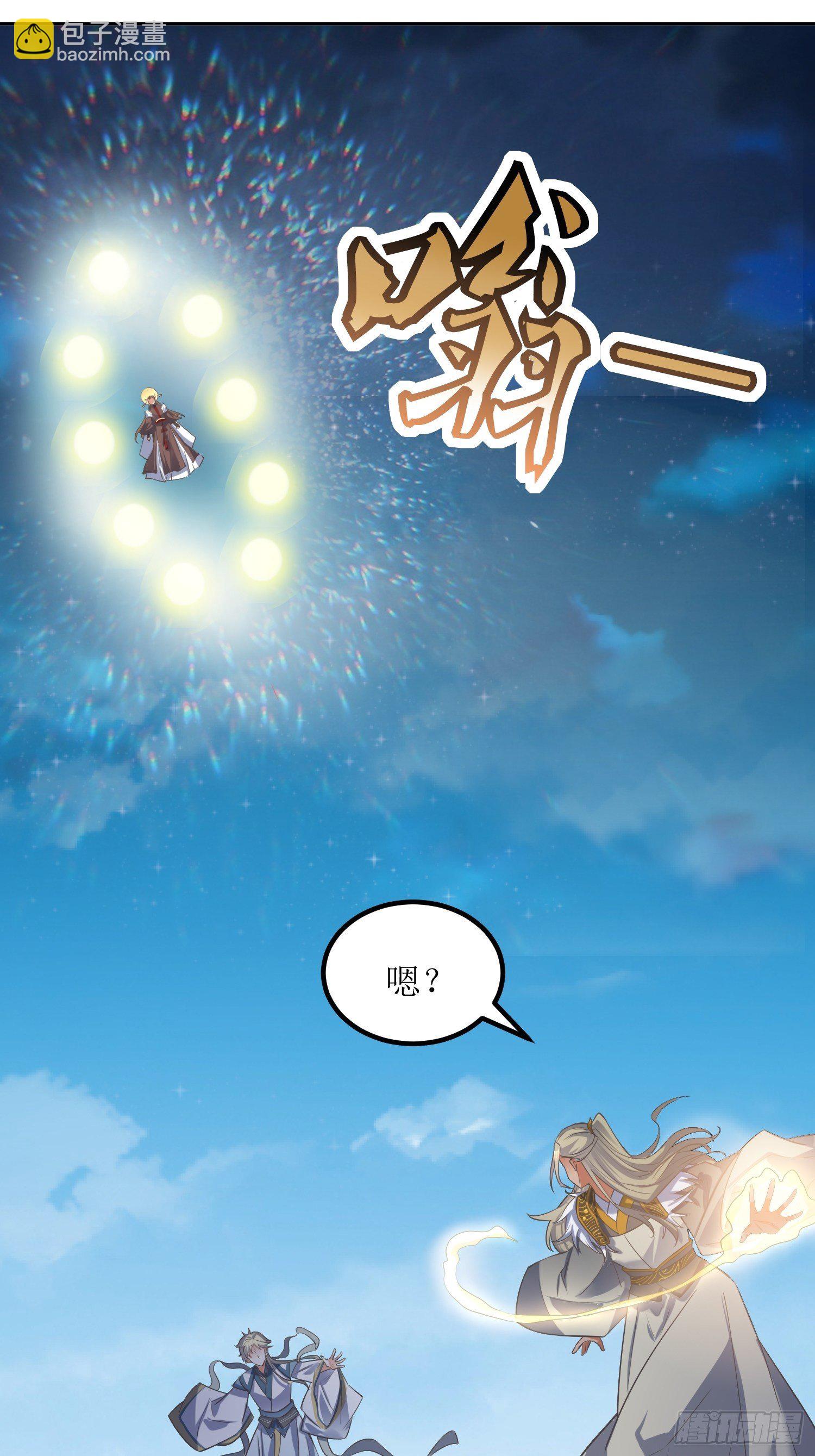 頂級反派大師兄 - 第45話：在你墳頭 - 2