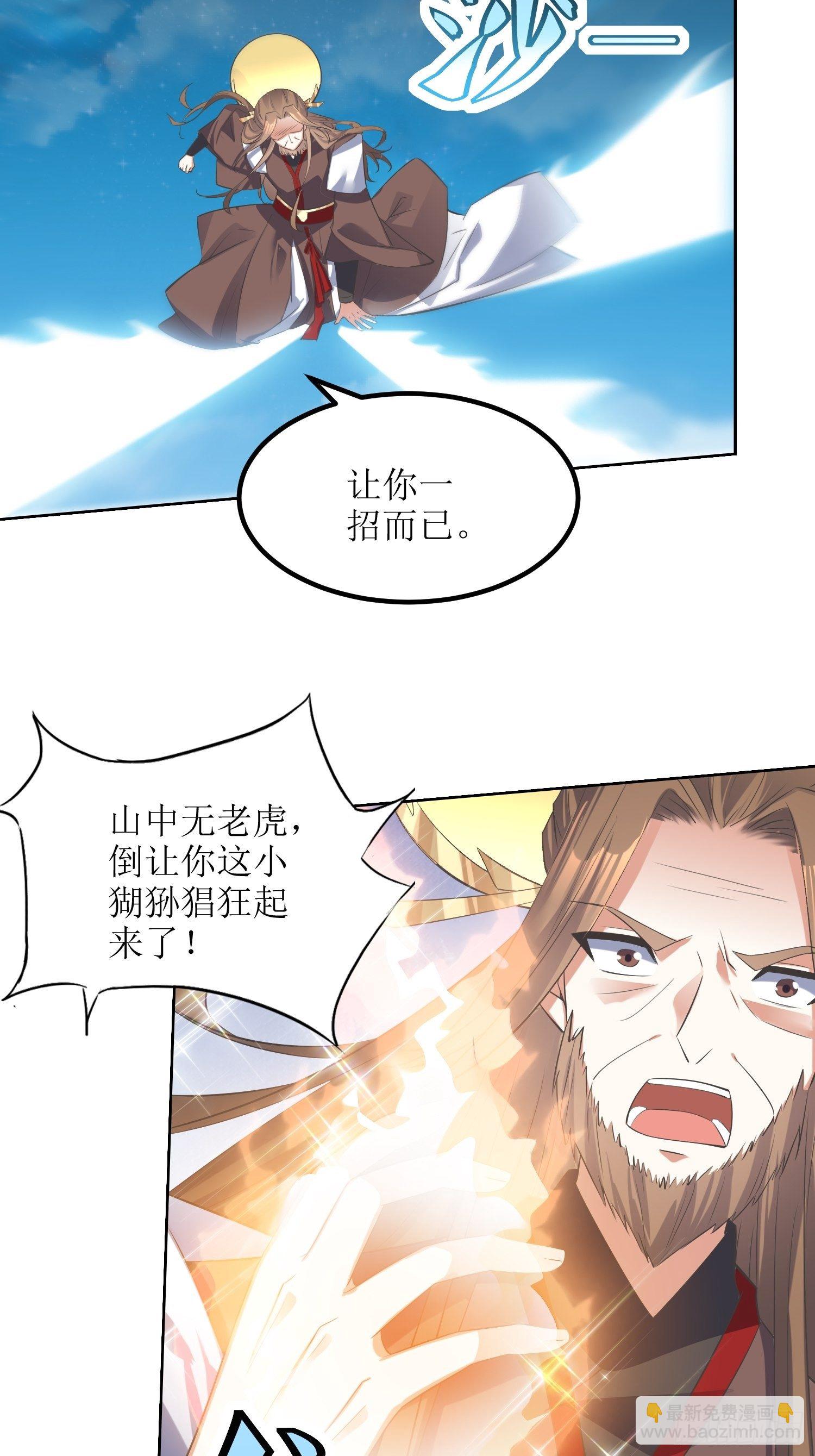 顶级反派大师兄 - 第45话：在你坟头 - 4