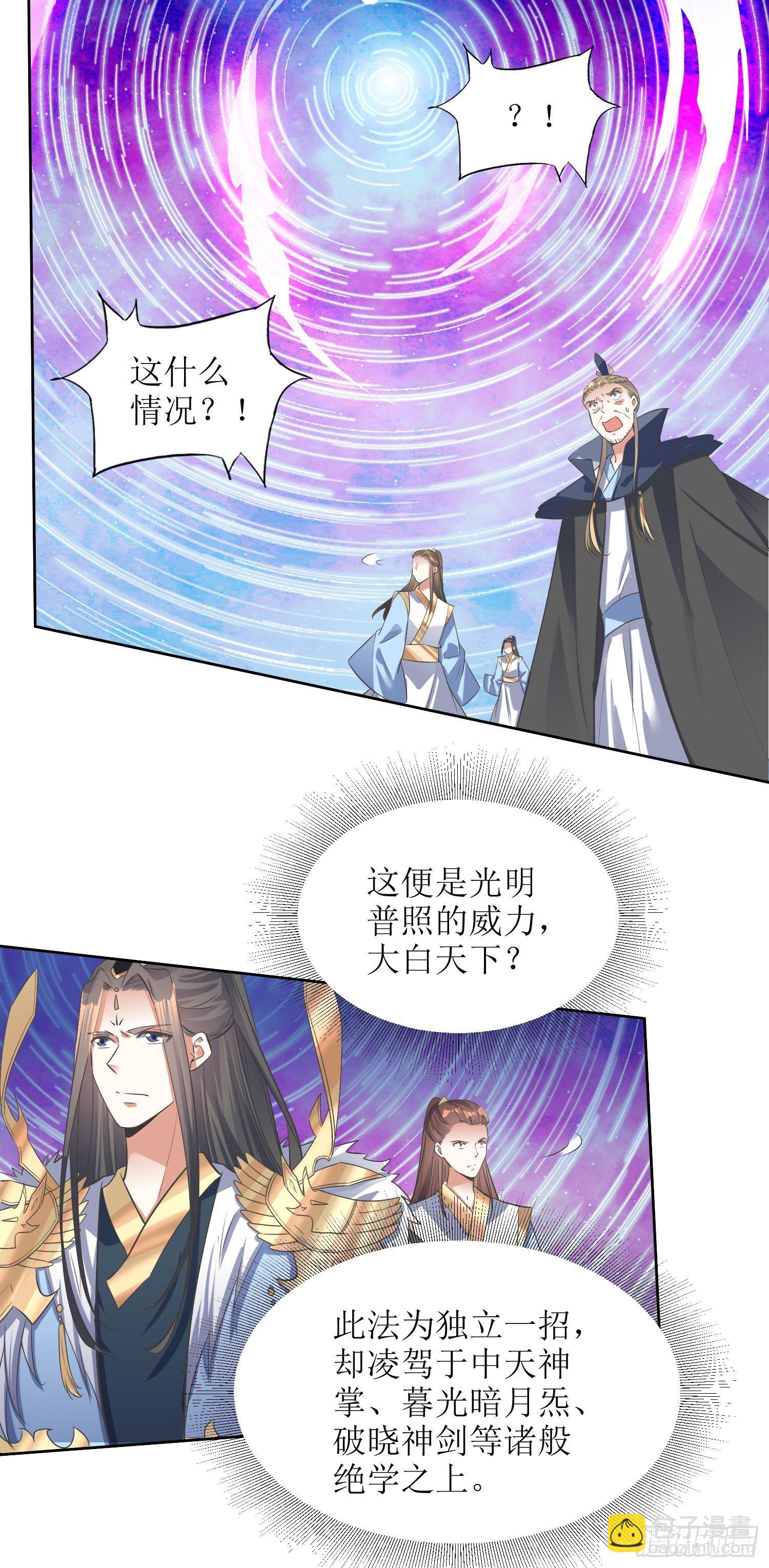 頂級反派大師兄 - 第45話：在你墳頭 - 1