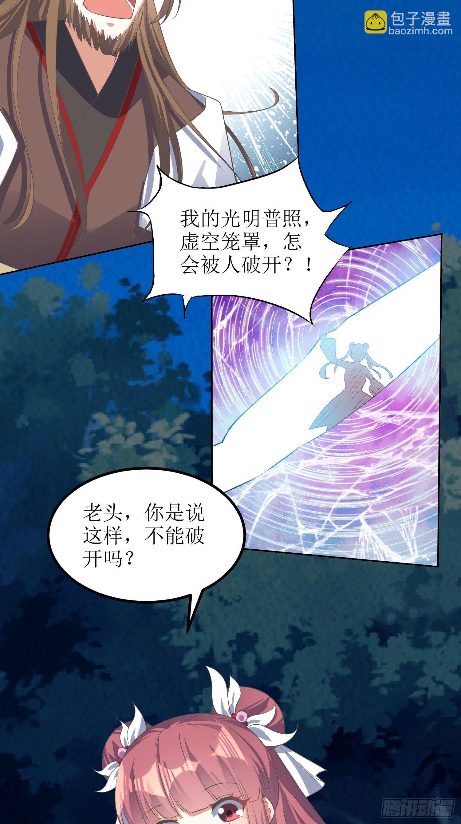 頂級反派大師兄 - 第45話：在你墳頭 - 4