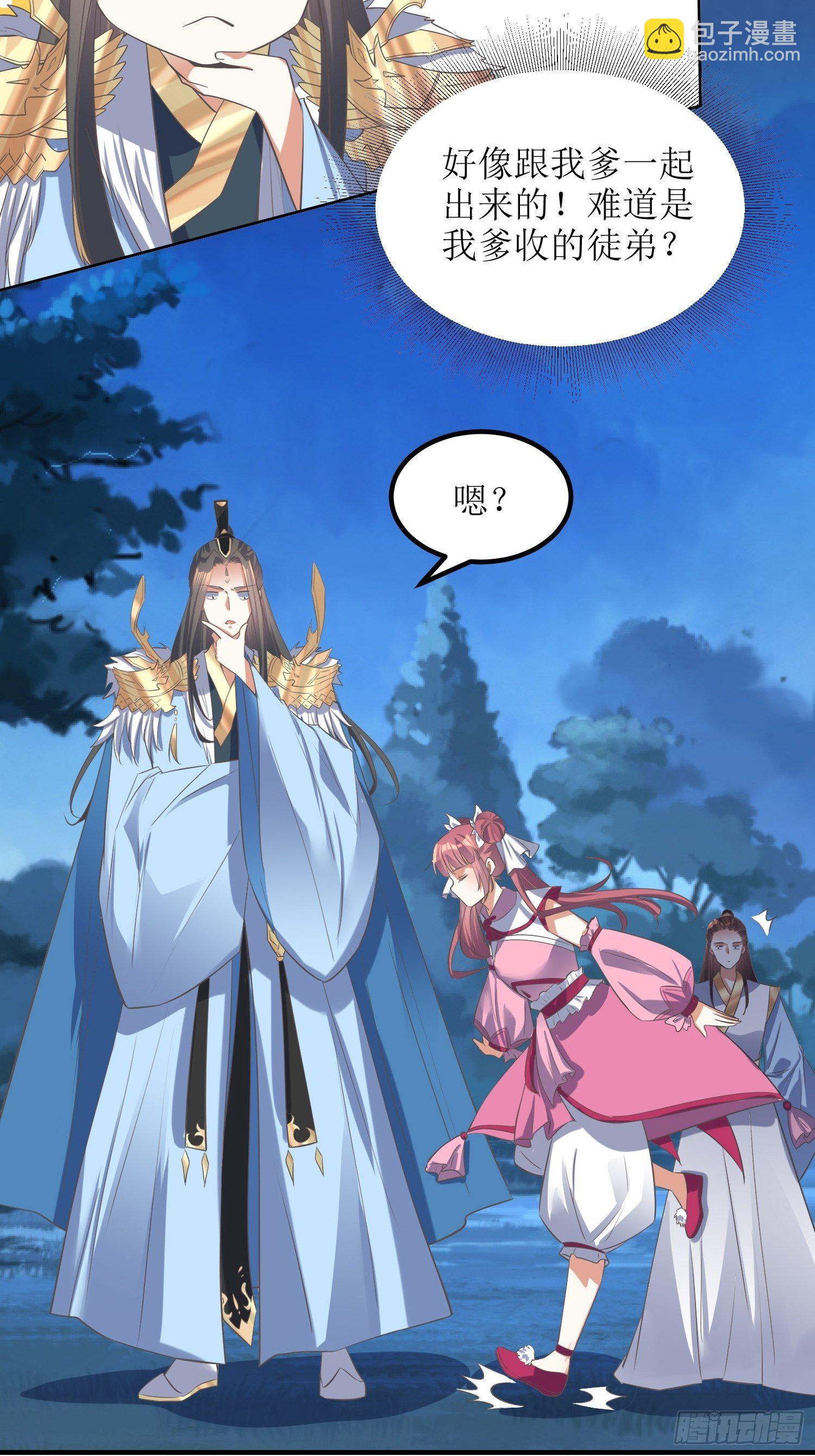 頂級反派大師兄 - 第45話：在你墳頭 - 1