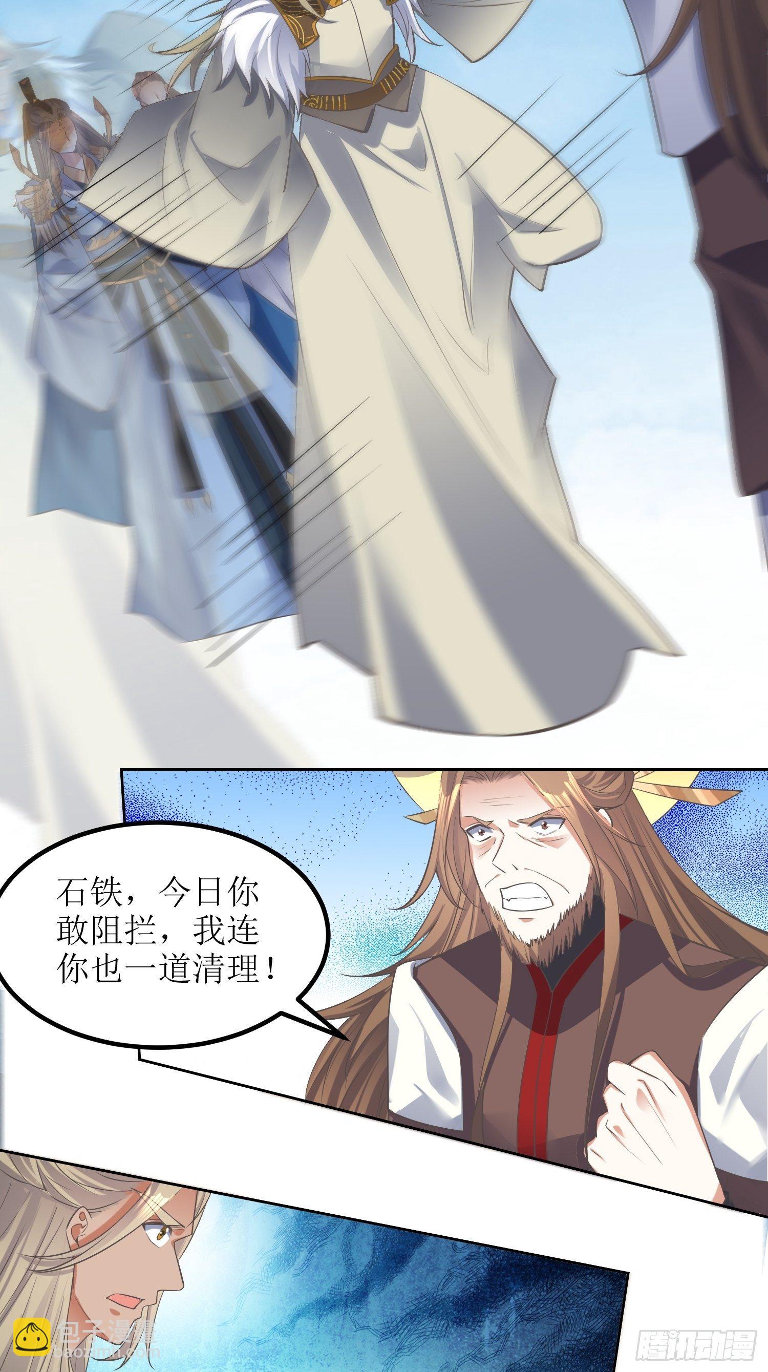 頂級反派大師兄 - 第45話：在你墳頭 - 5