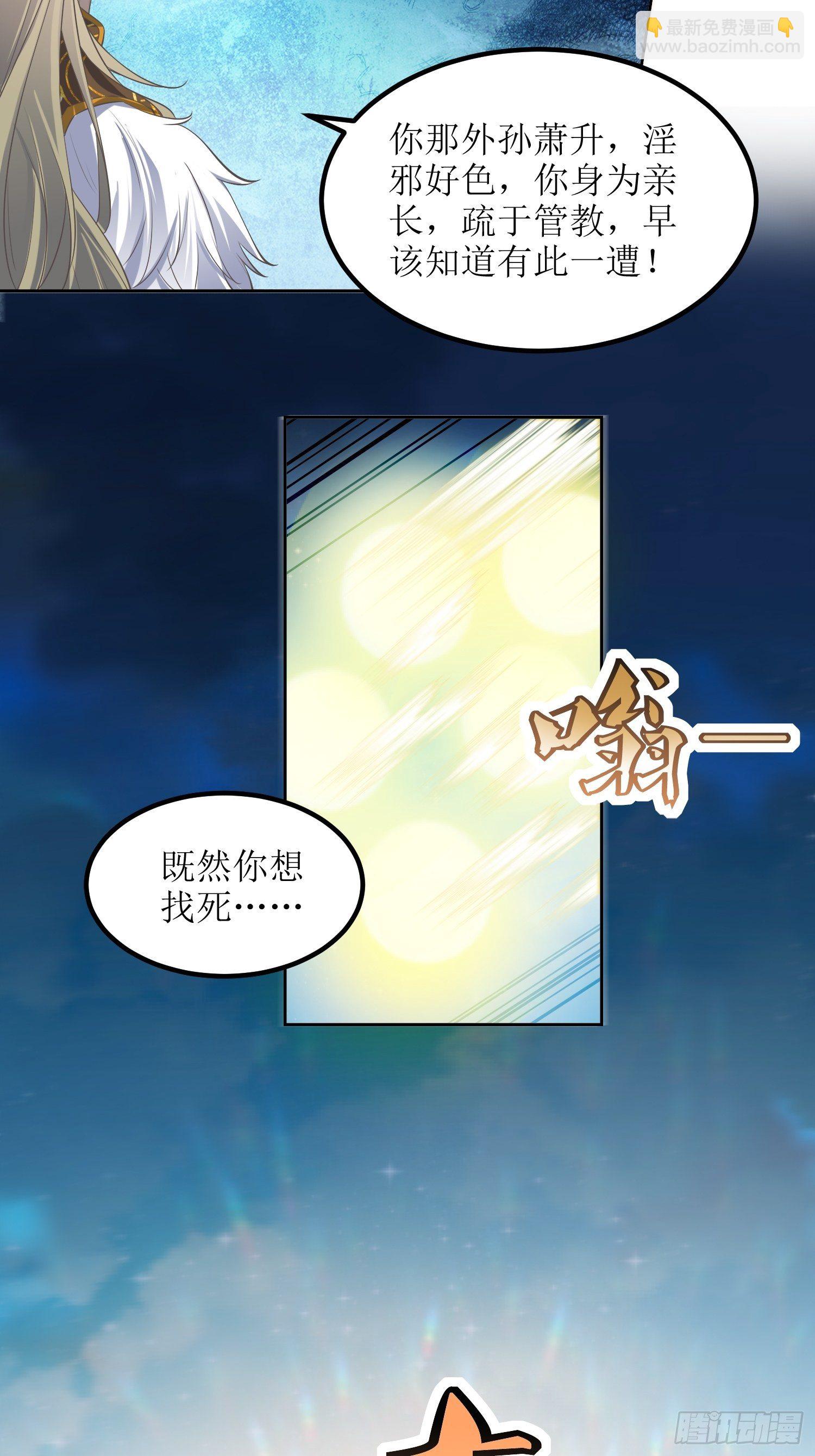 頂級反派大師兄 - 第45話：在你墳頭 - 6