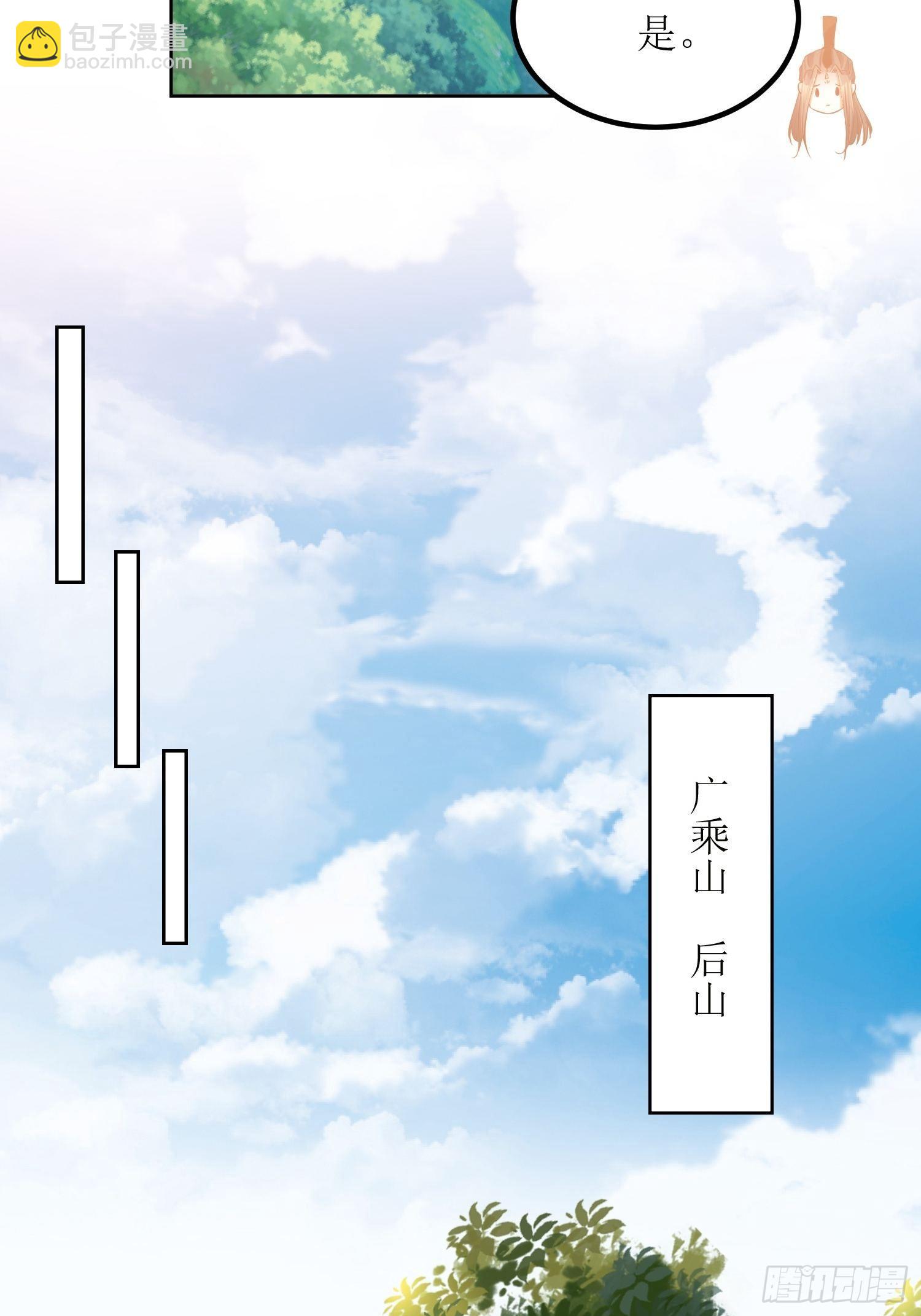 頂級反派大師兄 - 第47話：封雲笙的進步 - 6