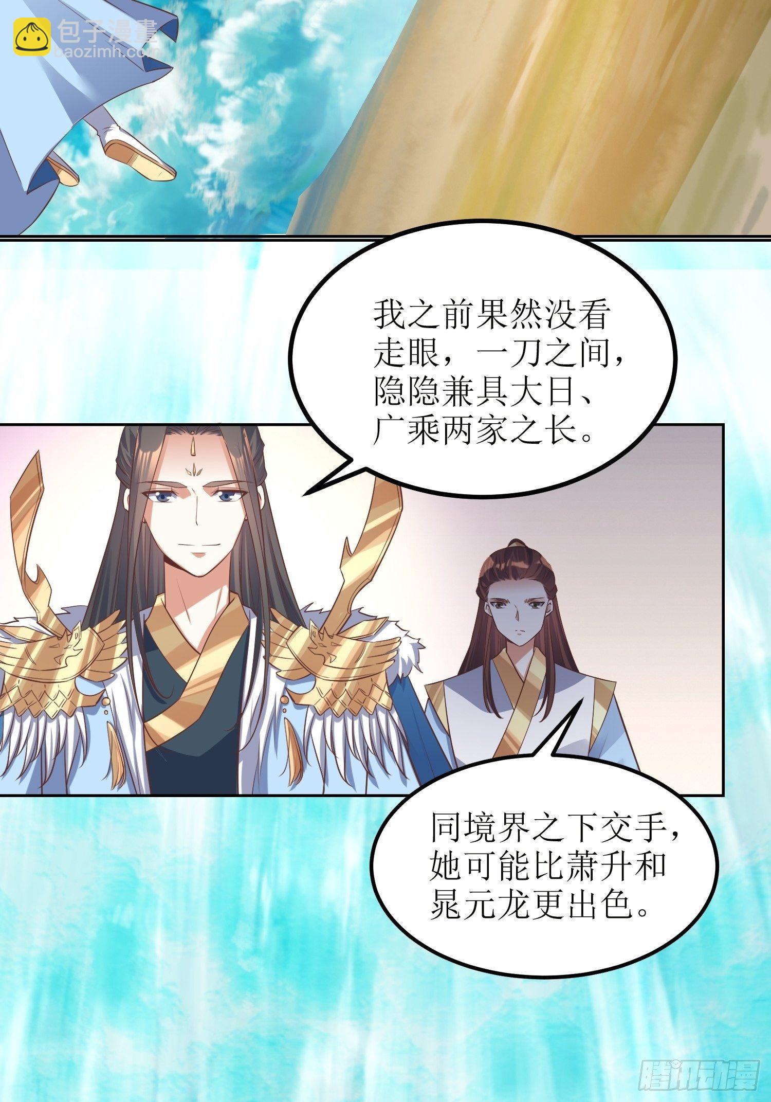 頂級反派大師兄 - 第47話：封雲笙的進步 - 5