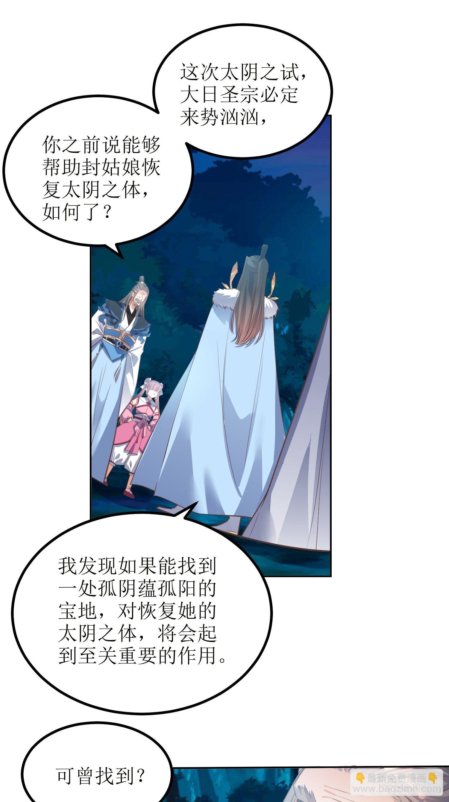 頂級反派大師兄 - 第47話：封雲笙的進步 - 2