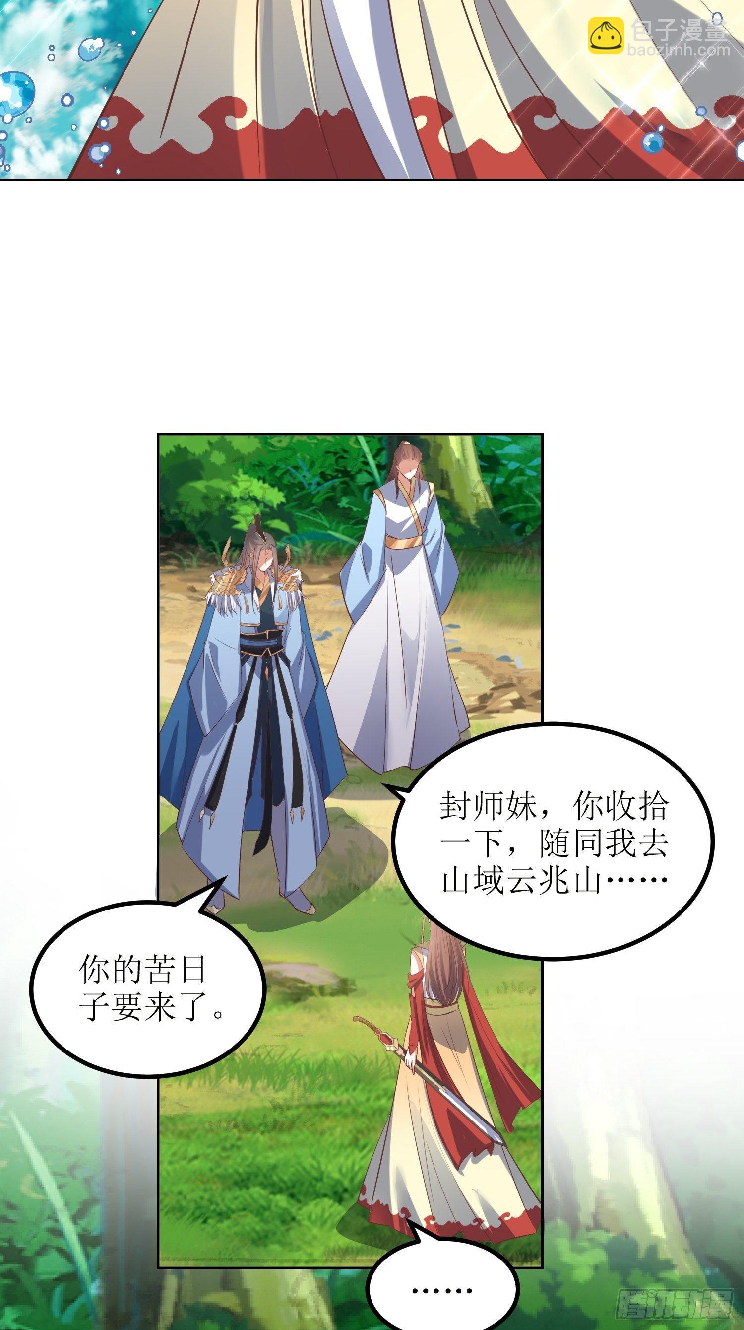 顶级反派大师兄 - 第47话：封云笙的进步 - 2