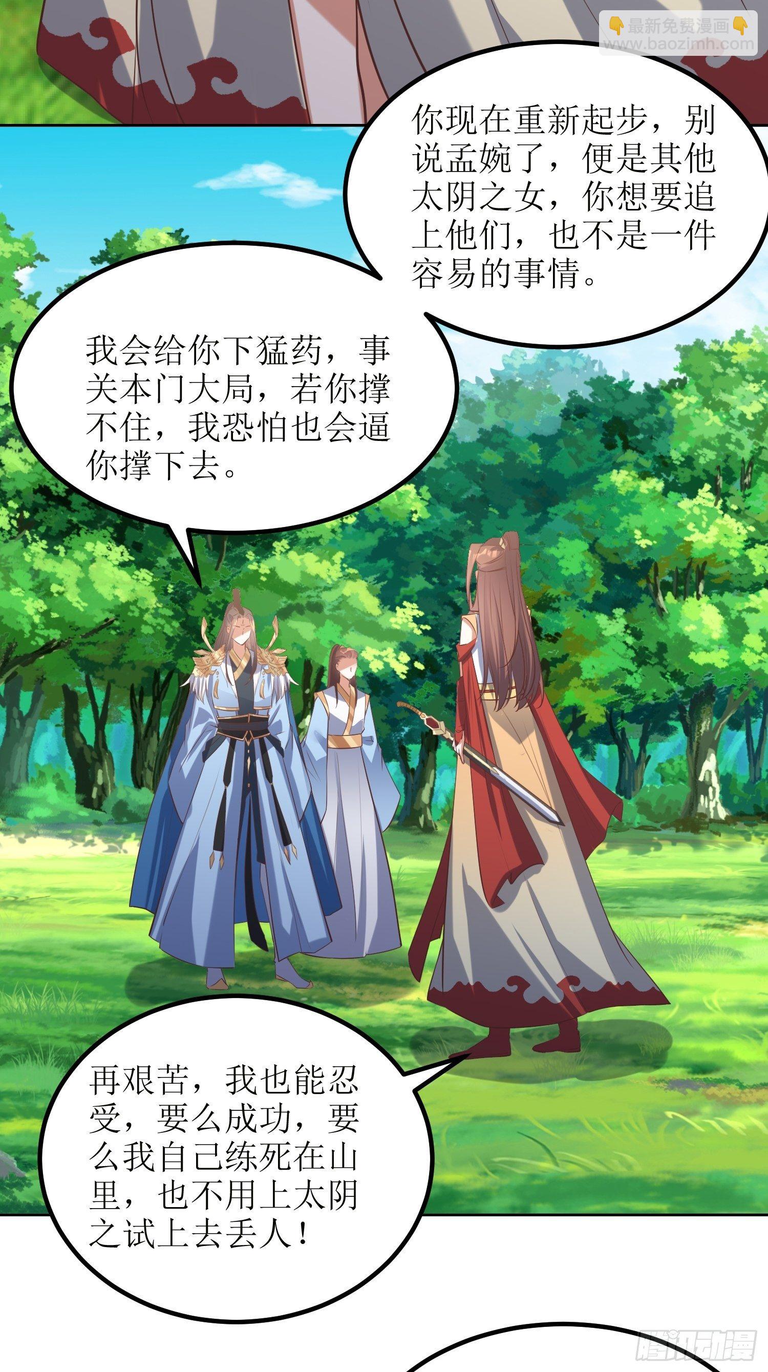 頂級反派大師兄 - 第47話：封雲笙的進步 - 4