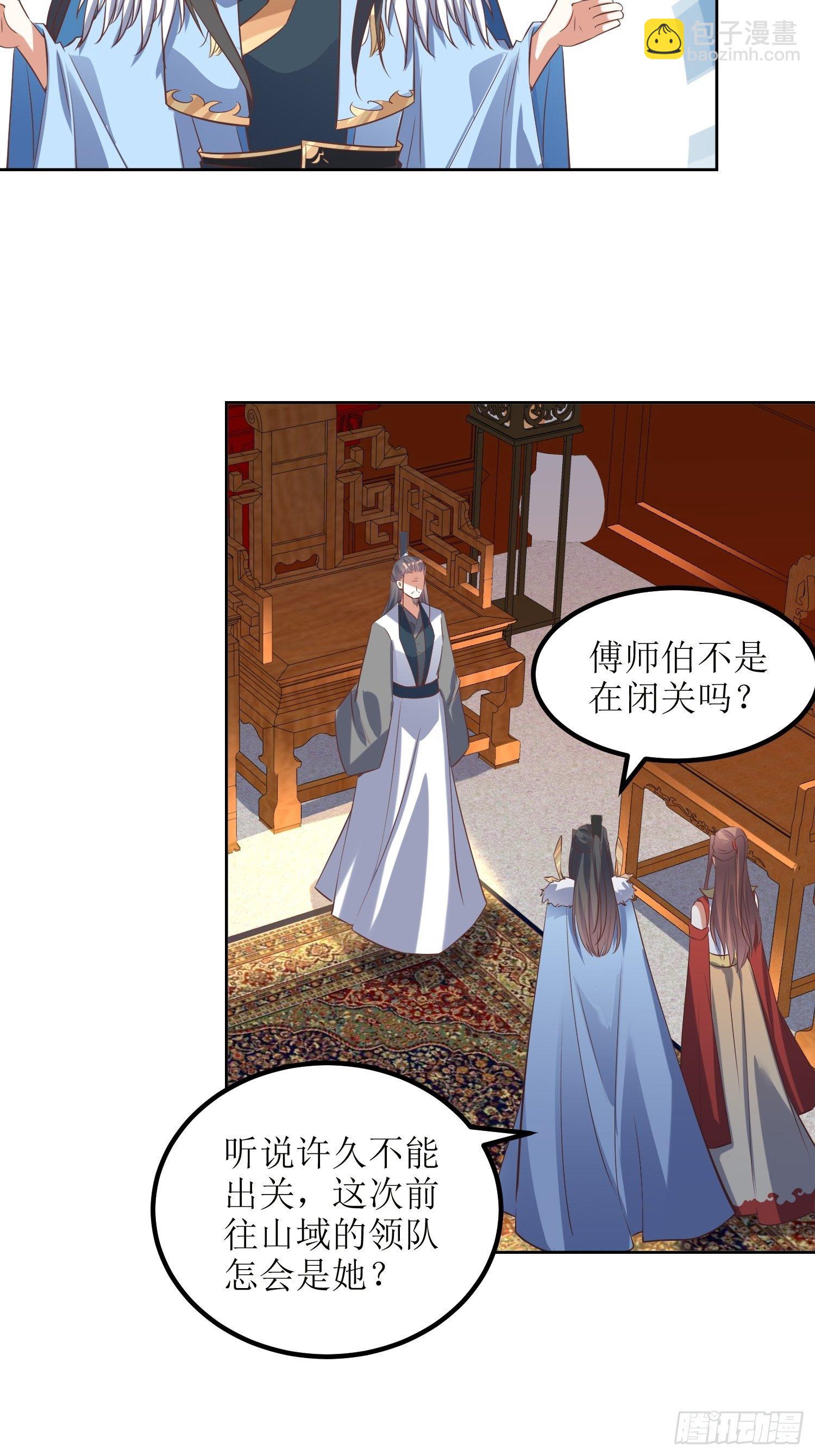 頂級反派大師兄 - 第47話：封雲笙的進步 - 1