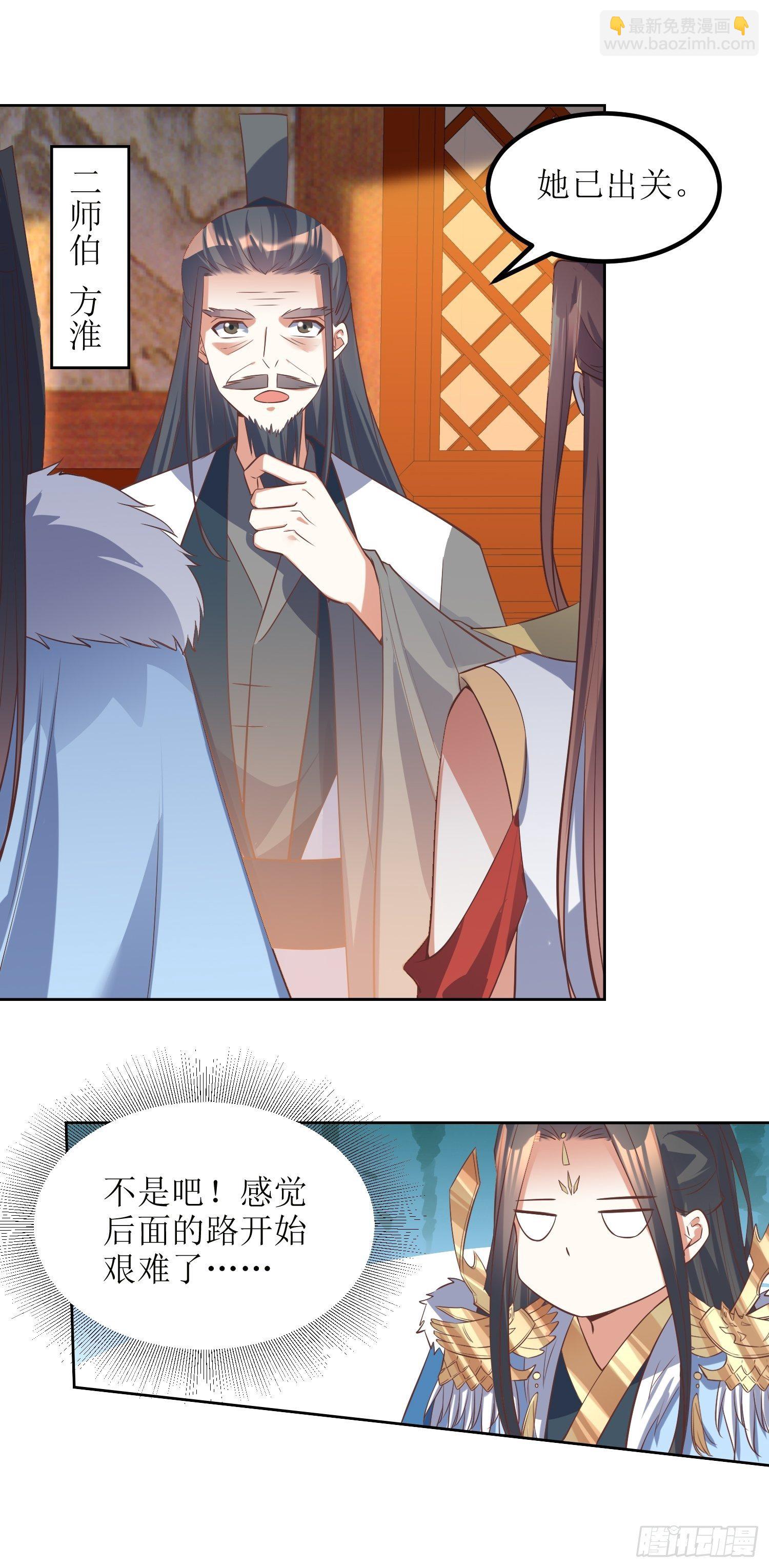 頂級反派大師兄 - 第47話：封雲笙的進步 - 2