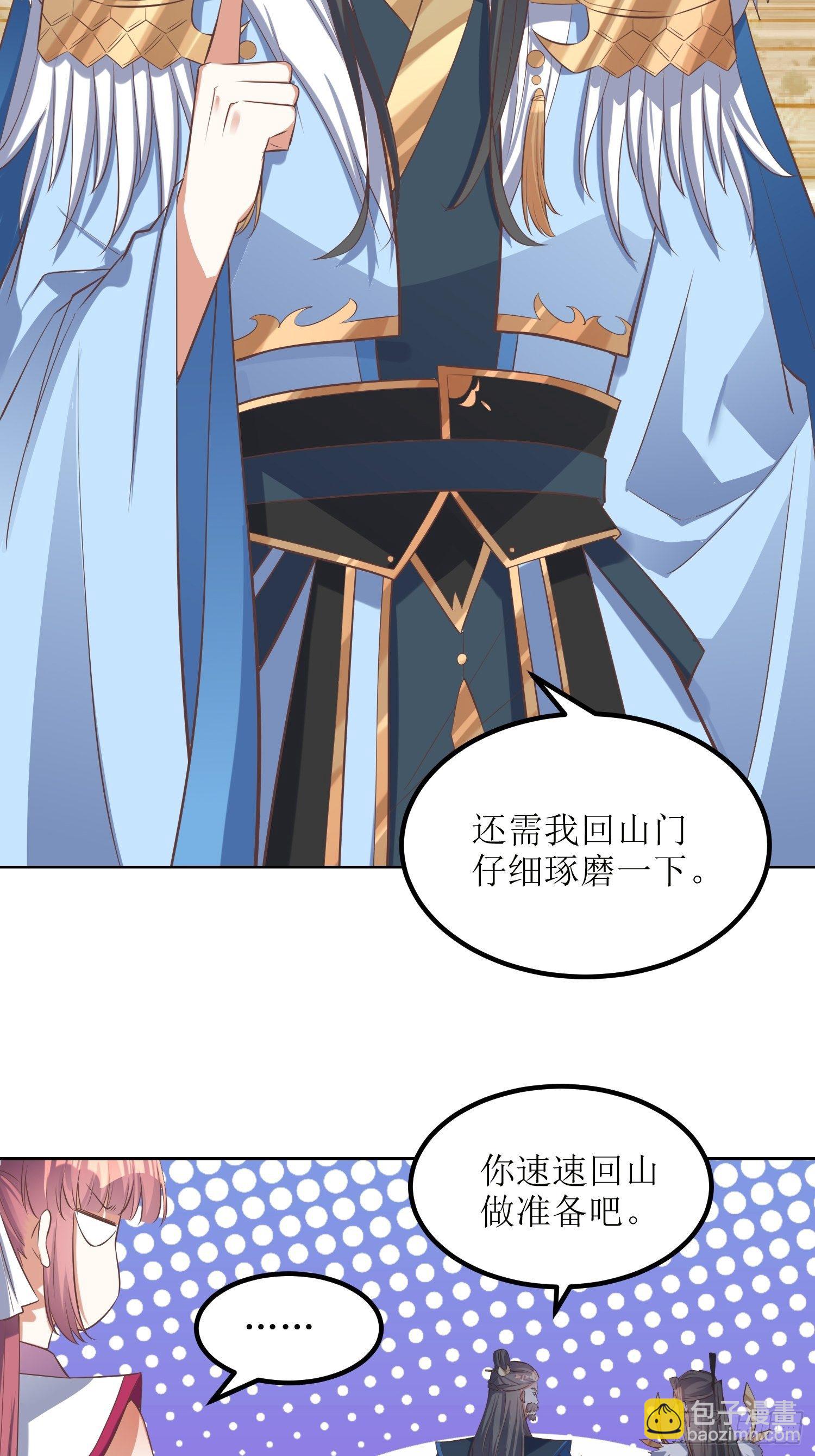 頂級反派大師兄 - 第47話：封雲笙的進步 - 4