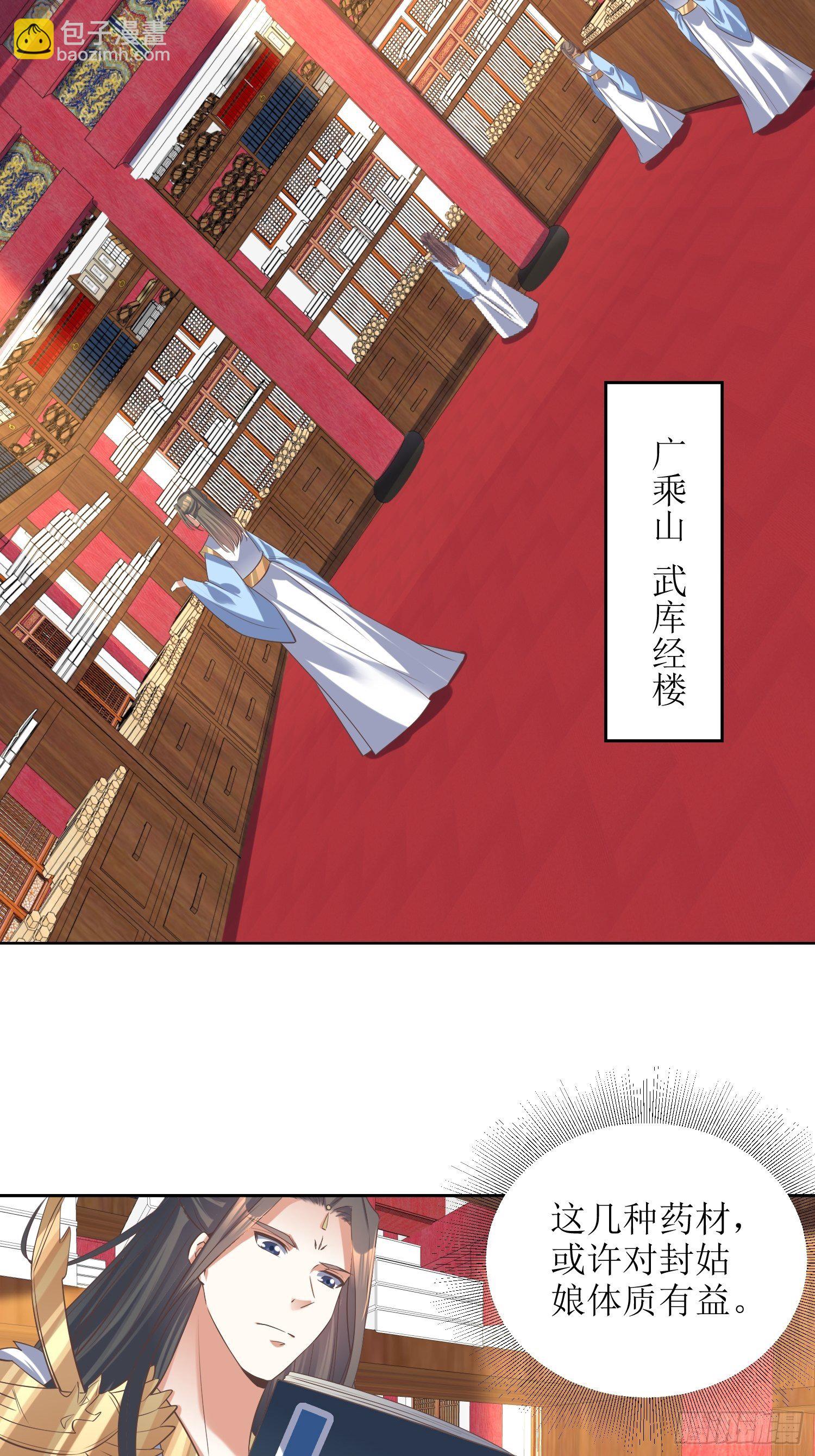 顶级反派大师兄 - 第49话：七星剑vs七星剑 - 6