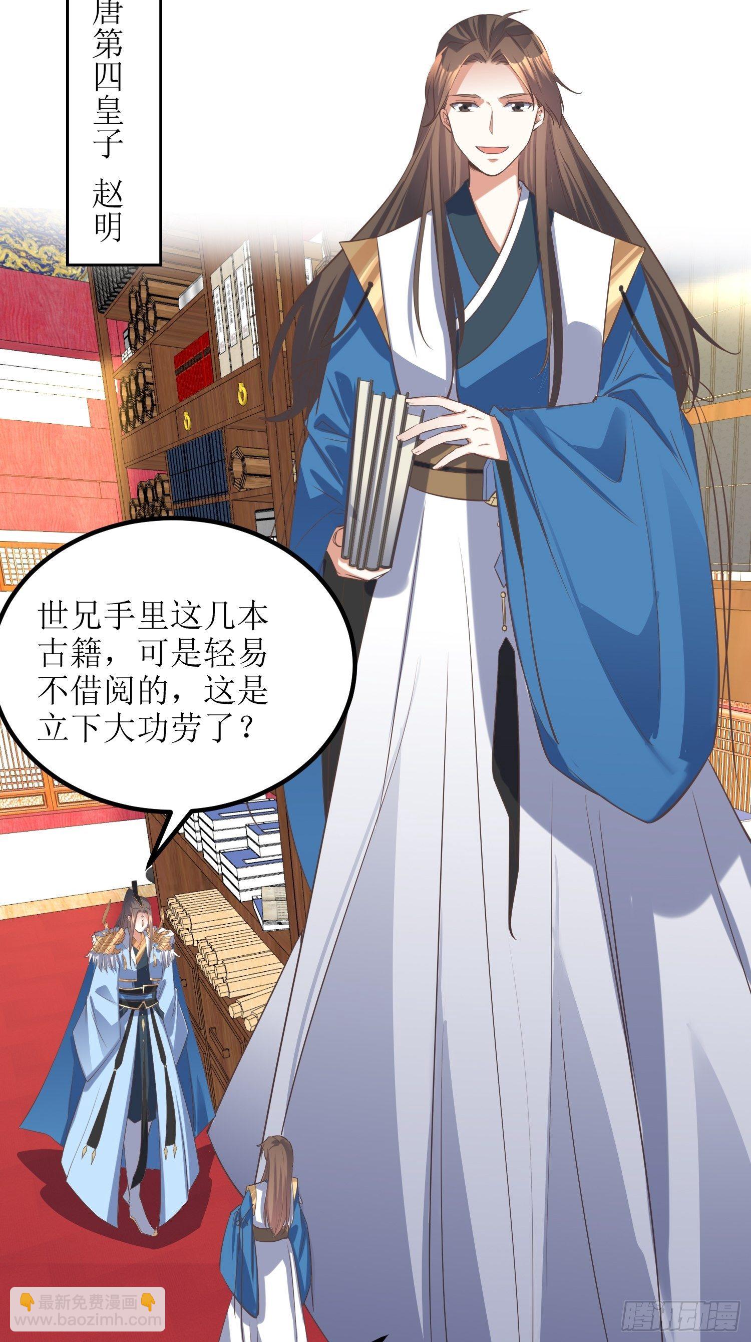 頂級反派大師兄 - 第49話：七星劍vs七星劍 - 2