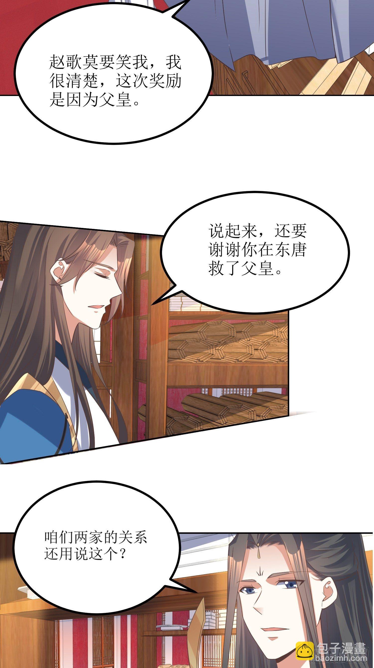 頂級反派大師兄 - 第49話：七星劍vs七星劍 - 3