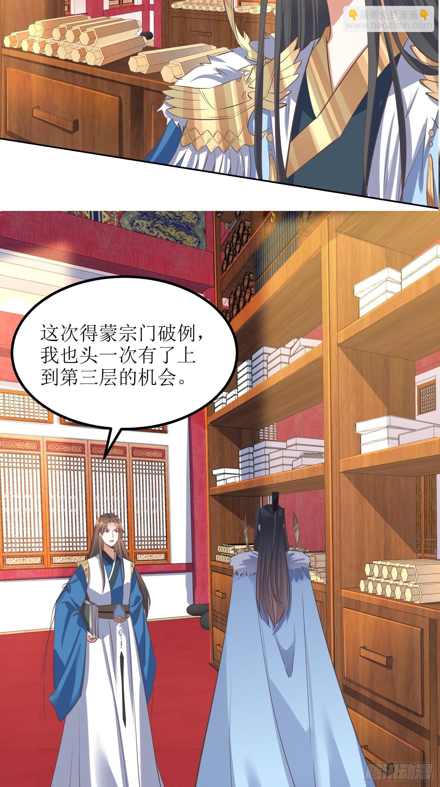 頂級反派大師兄 - 第49話：七星劍vs七星劍 - 4