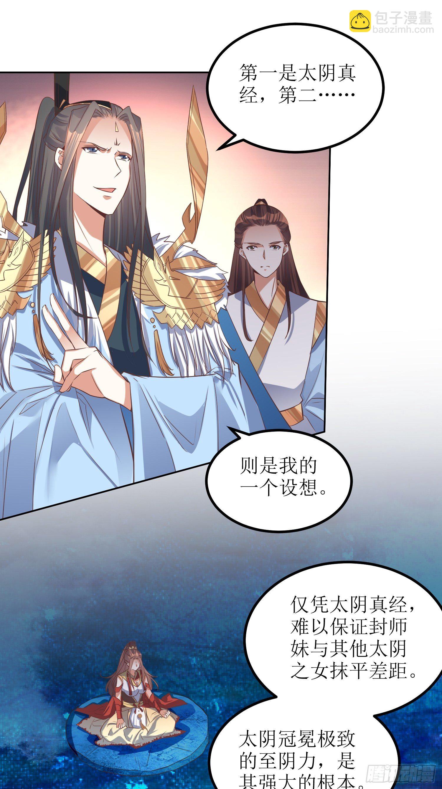 頂級反派大師兄 - 第49話：七星劍vs七星劍 - 2