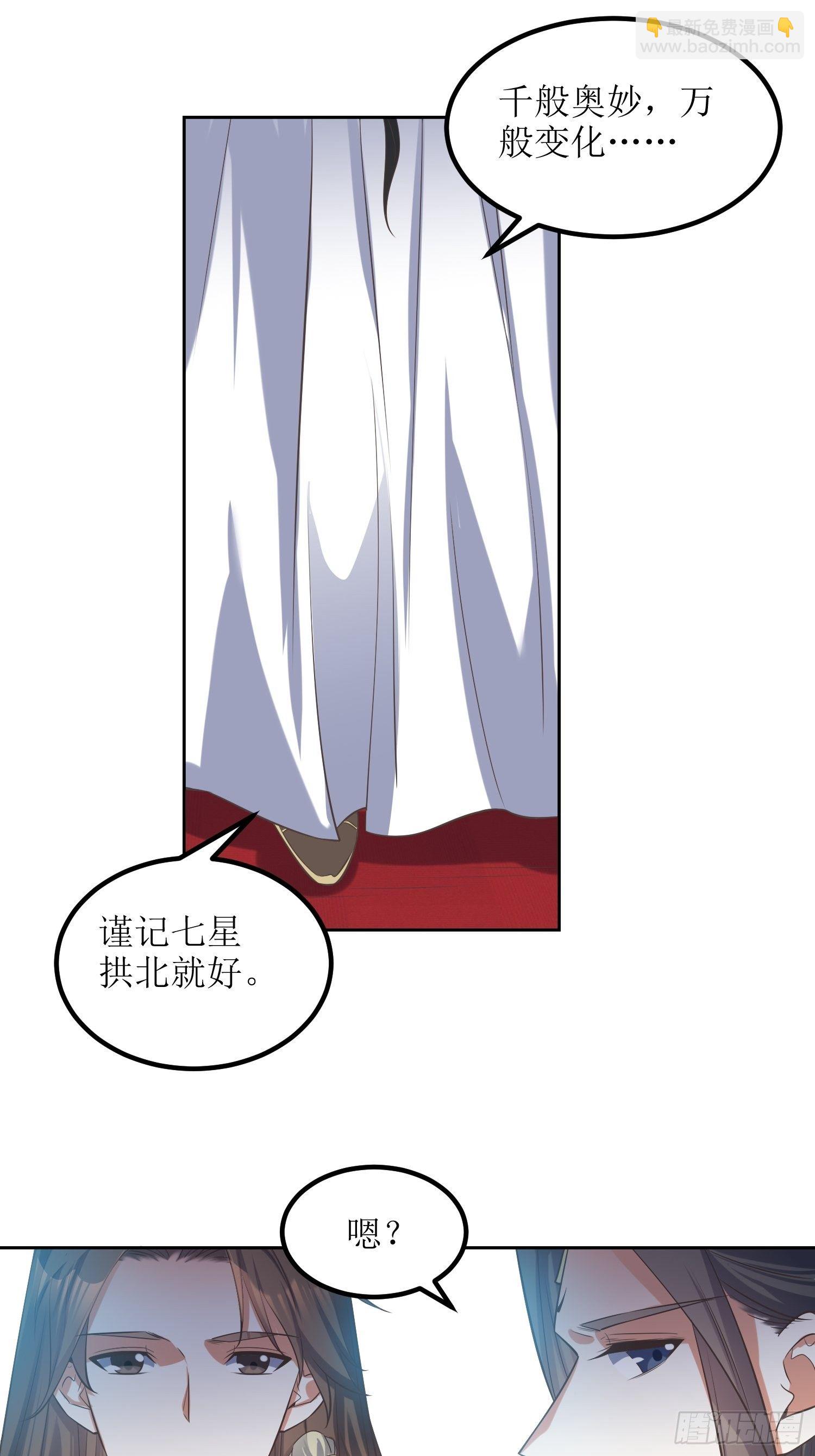 頂級反派大師兄 - 第49話：七星劍vs七星劍 - 2