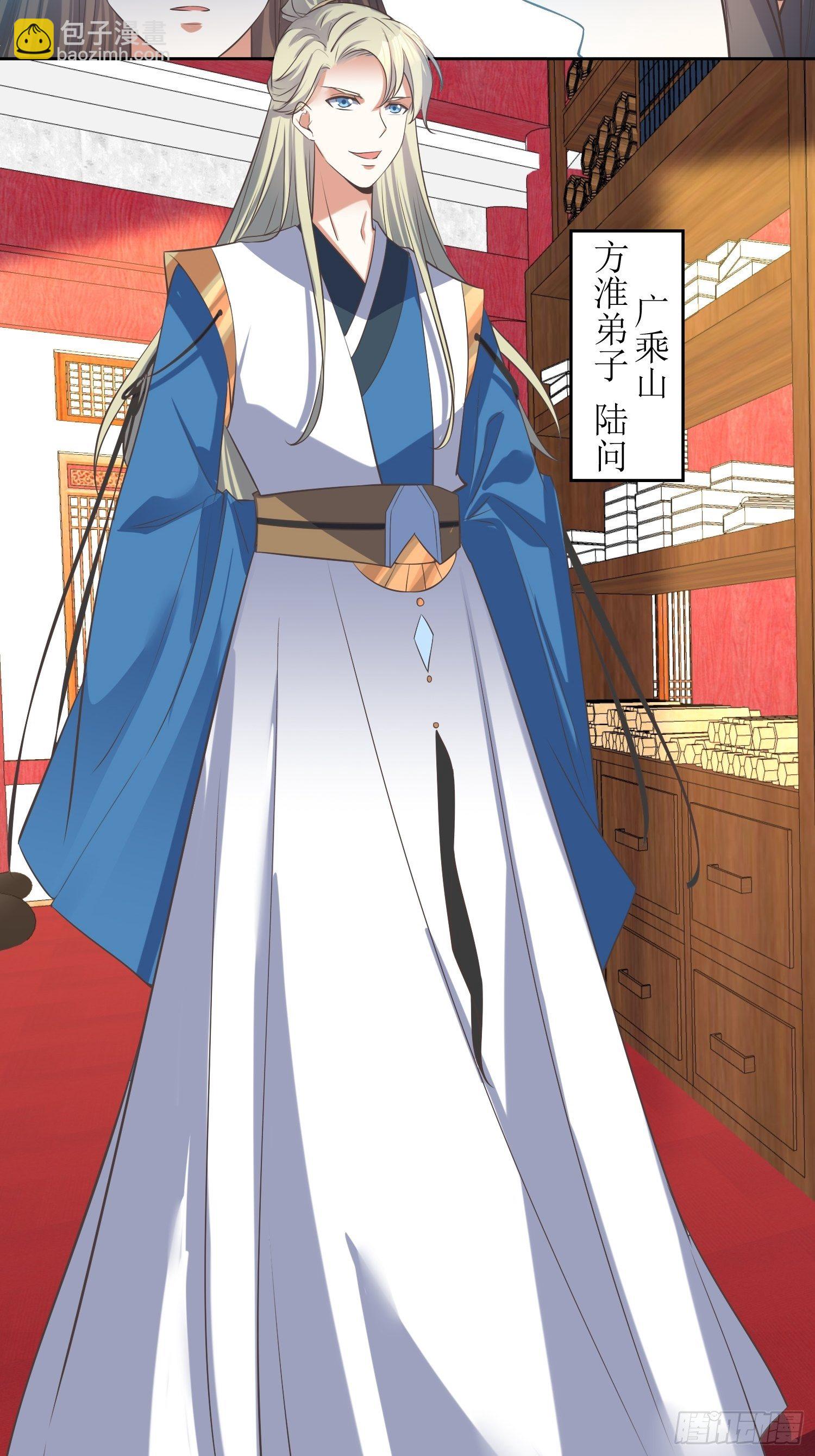 頂級反派大師兄 - 第49話：七星劍vs七星劍 - 3