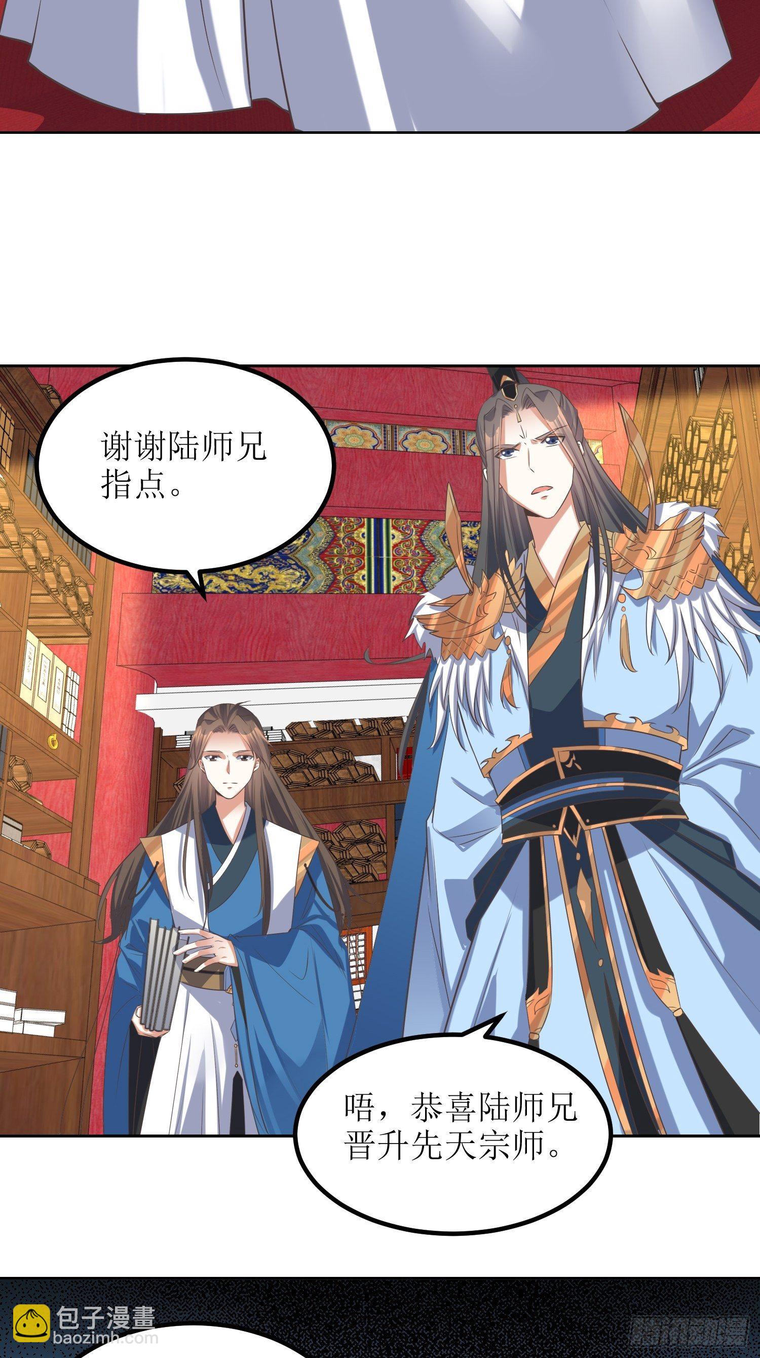 頂級反派大師兄 - 第49話：七星劍vs七星劍 - 4