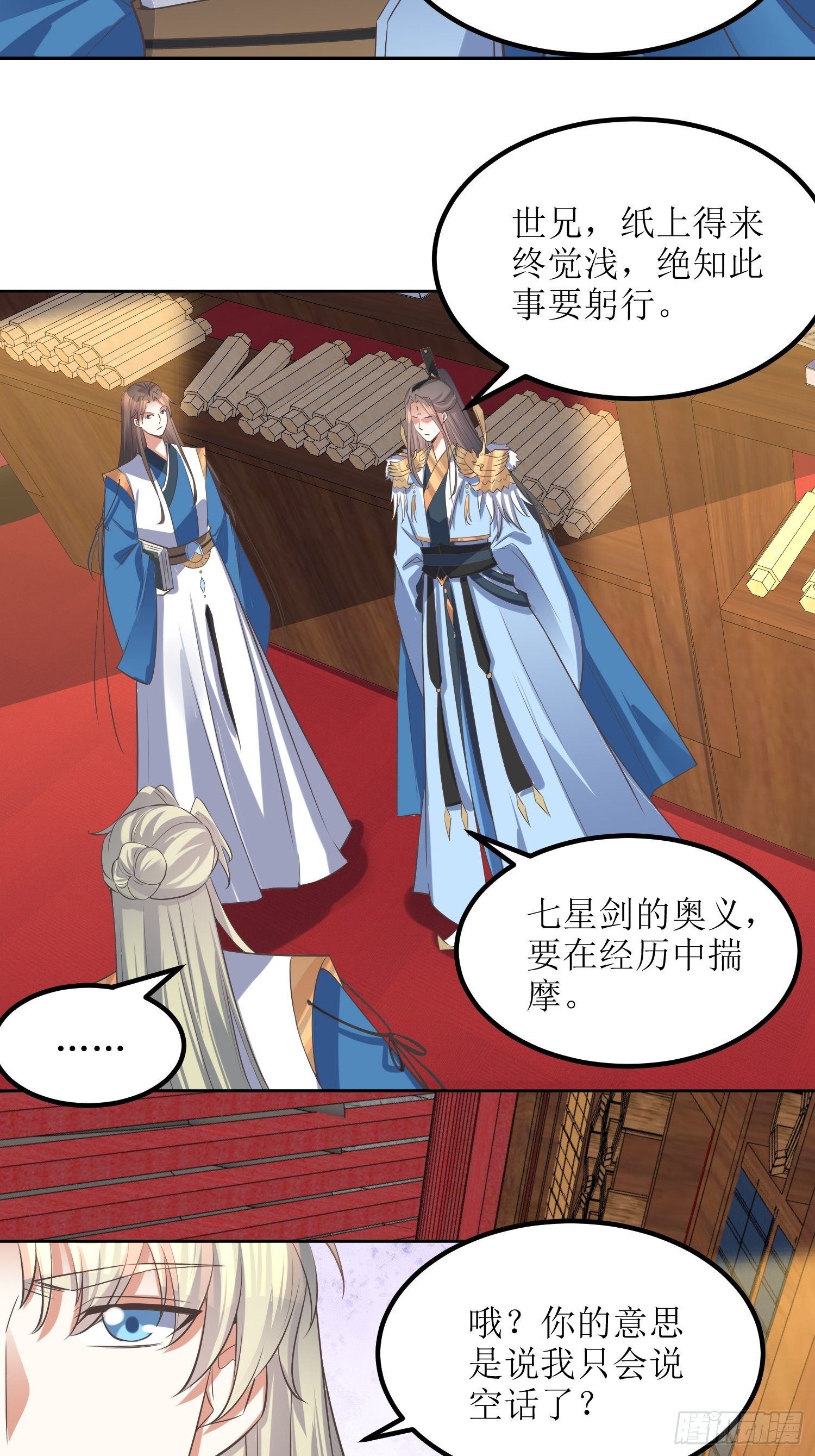 頂級反派大師兄 - 第49話：七星劍vs七星劍 - 6