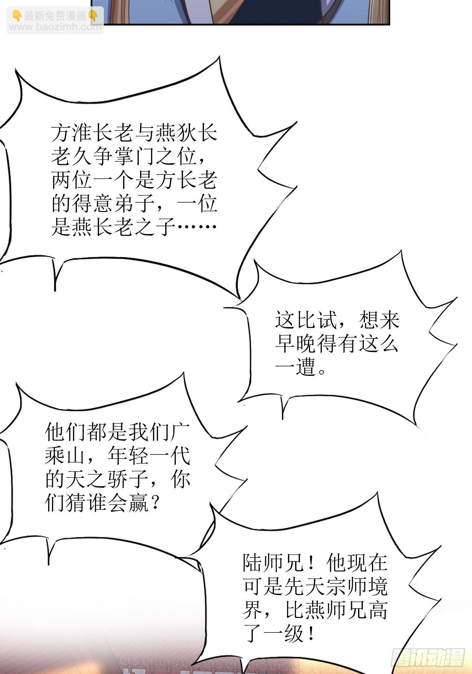 頂級反派大師兄 - 第49話：七星劍vs七星劍 - 3