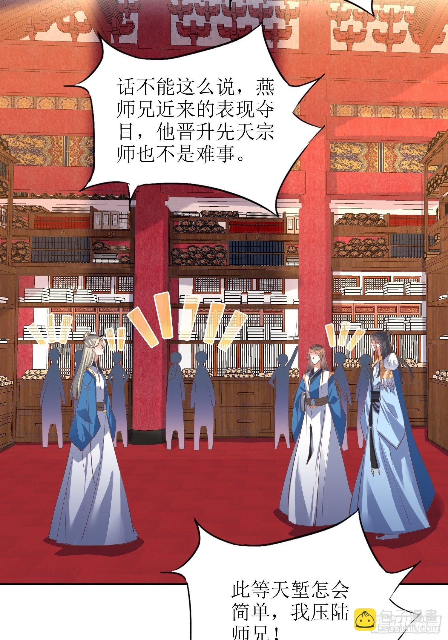 顶级反派大师兄 - 第49话：七星剑vs七星剑 - 4