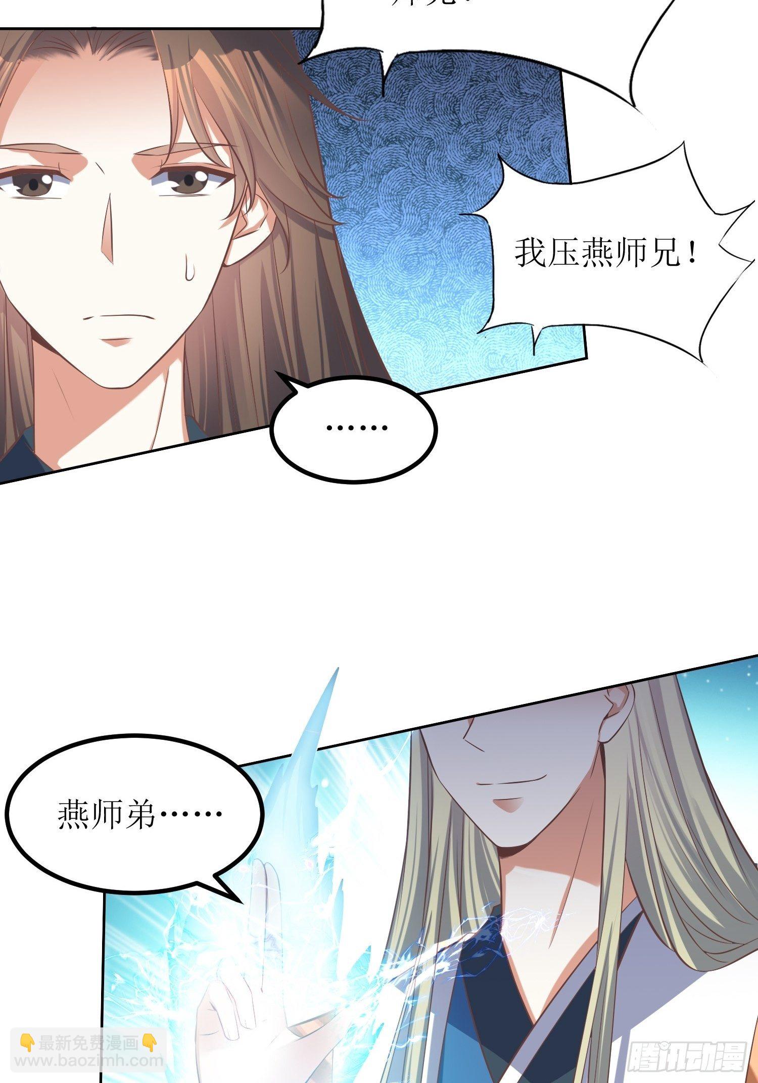 頂級反派大師兄 - 第49話：七星劍vs七星劍 - 5