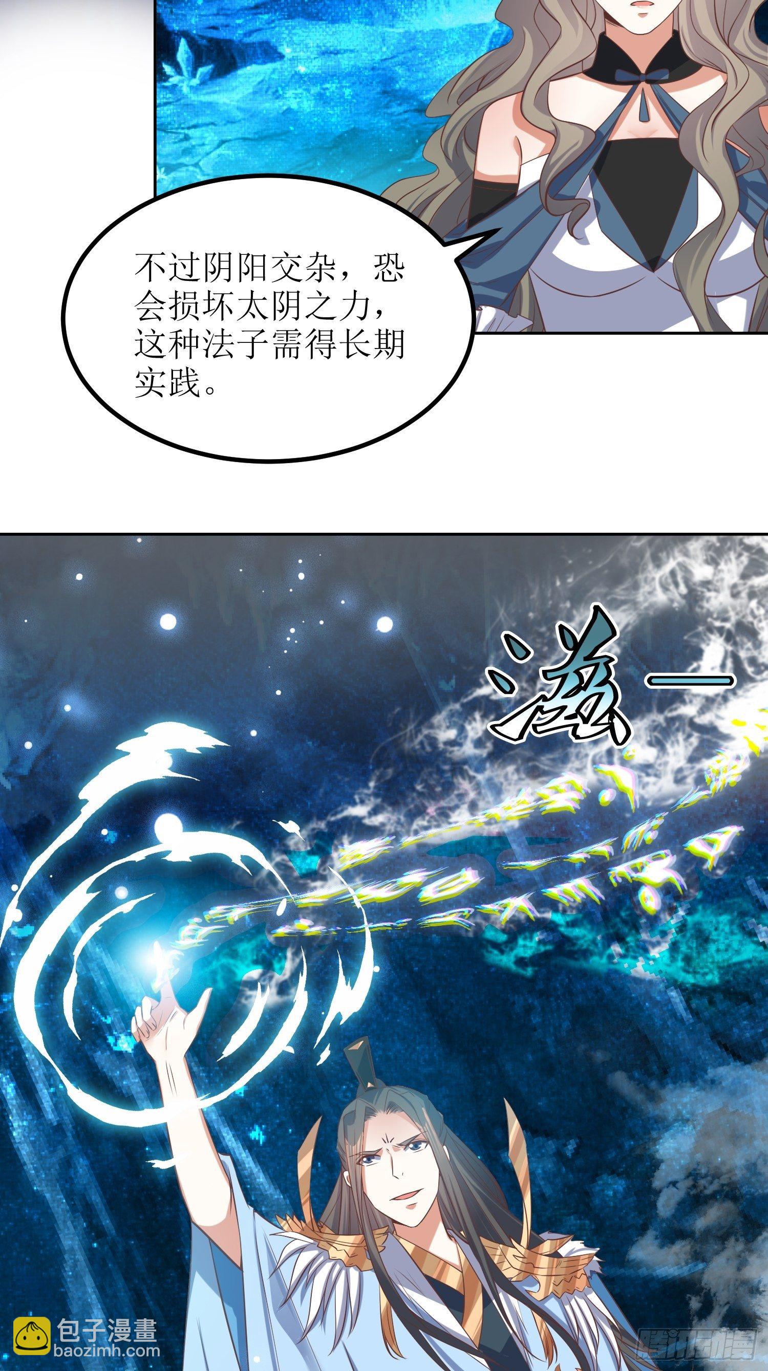頂級反派大師兄 - 第49話：七星劍vs七星劍 - 4
