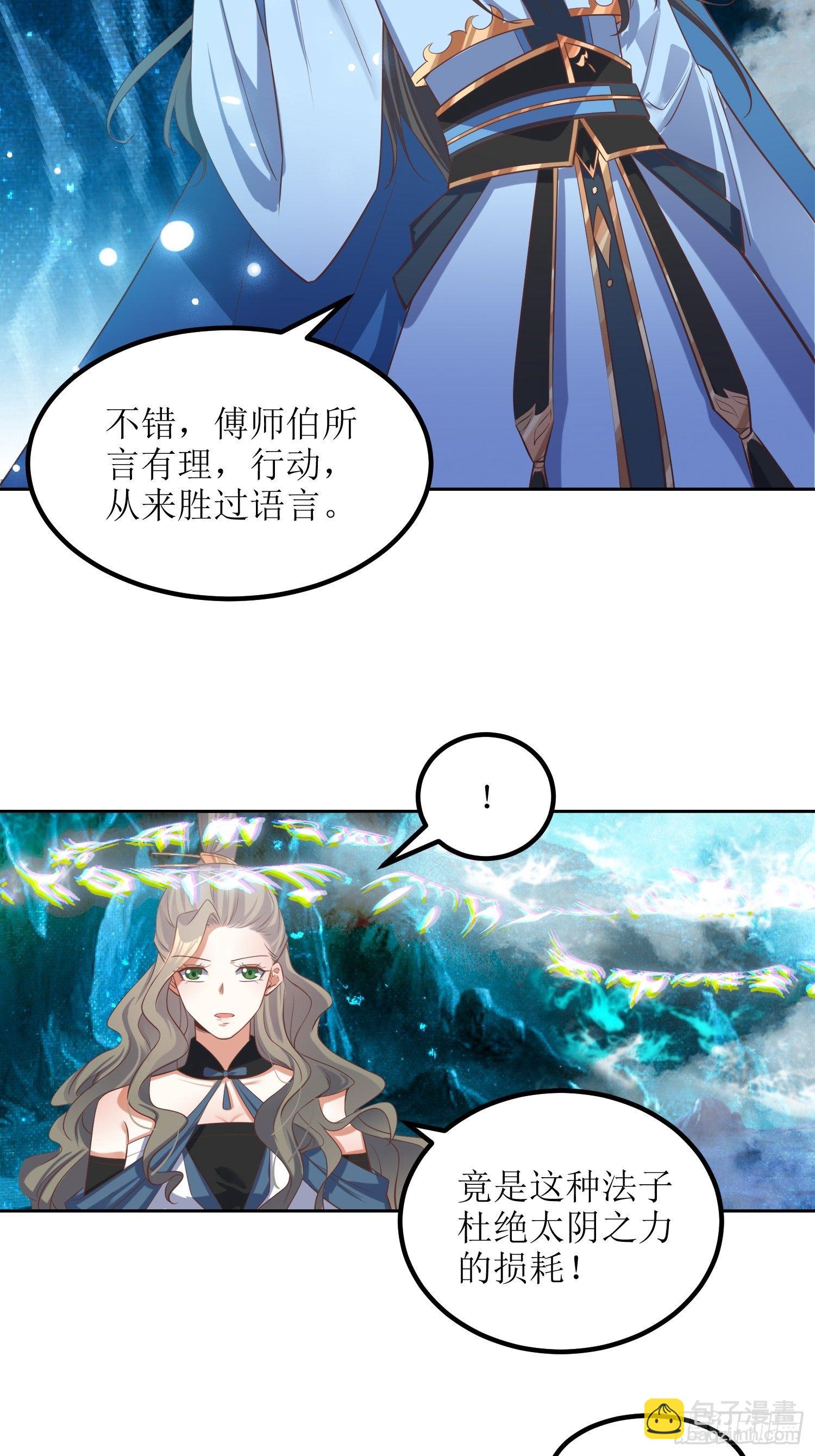 頂級反派大師兄 - 第49話：七星劍vs七星劍 - 5