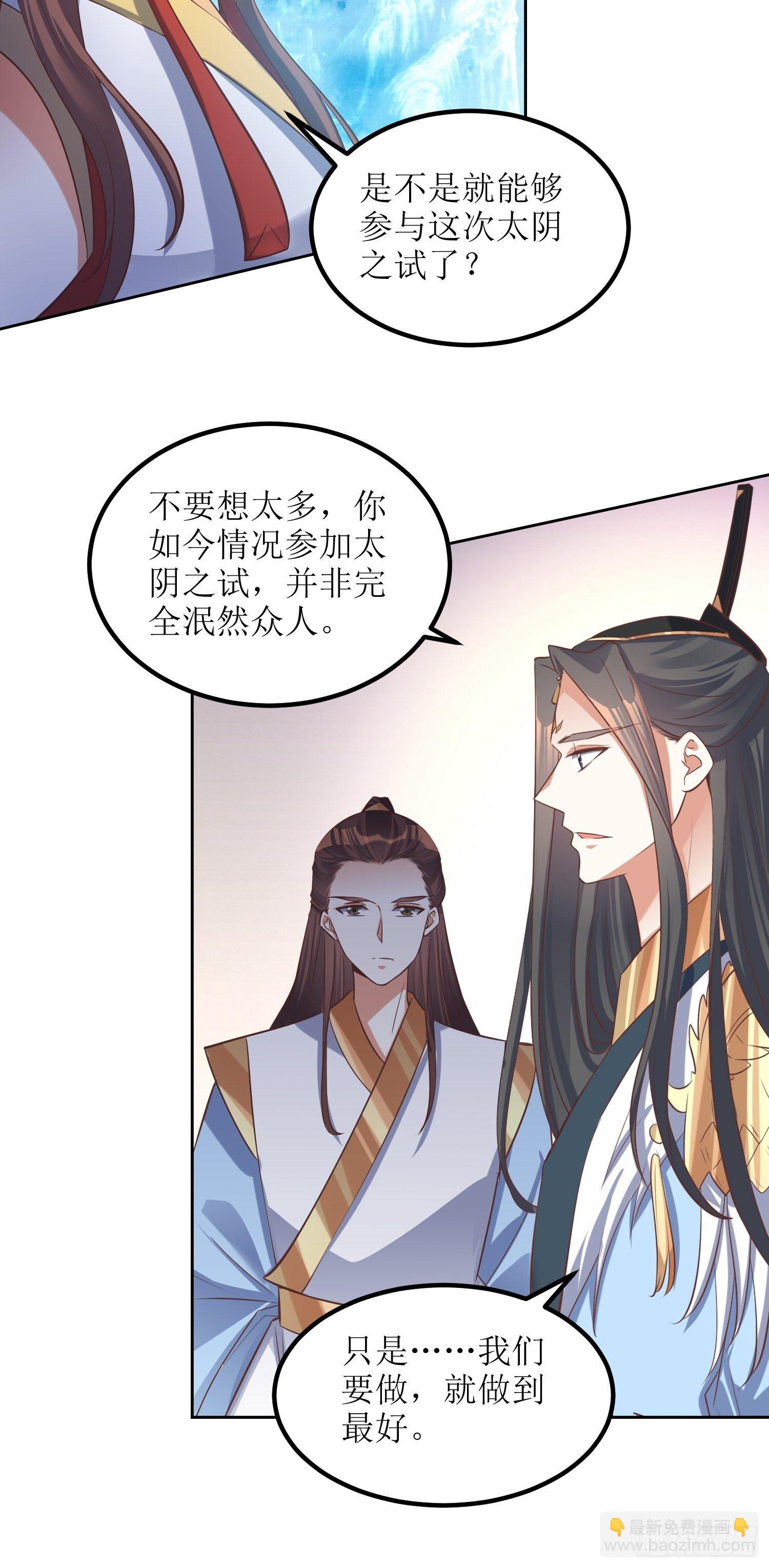 頂級反派大師兄 - 第49話：七星劍vs七星劍 - 3