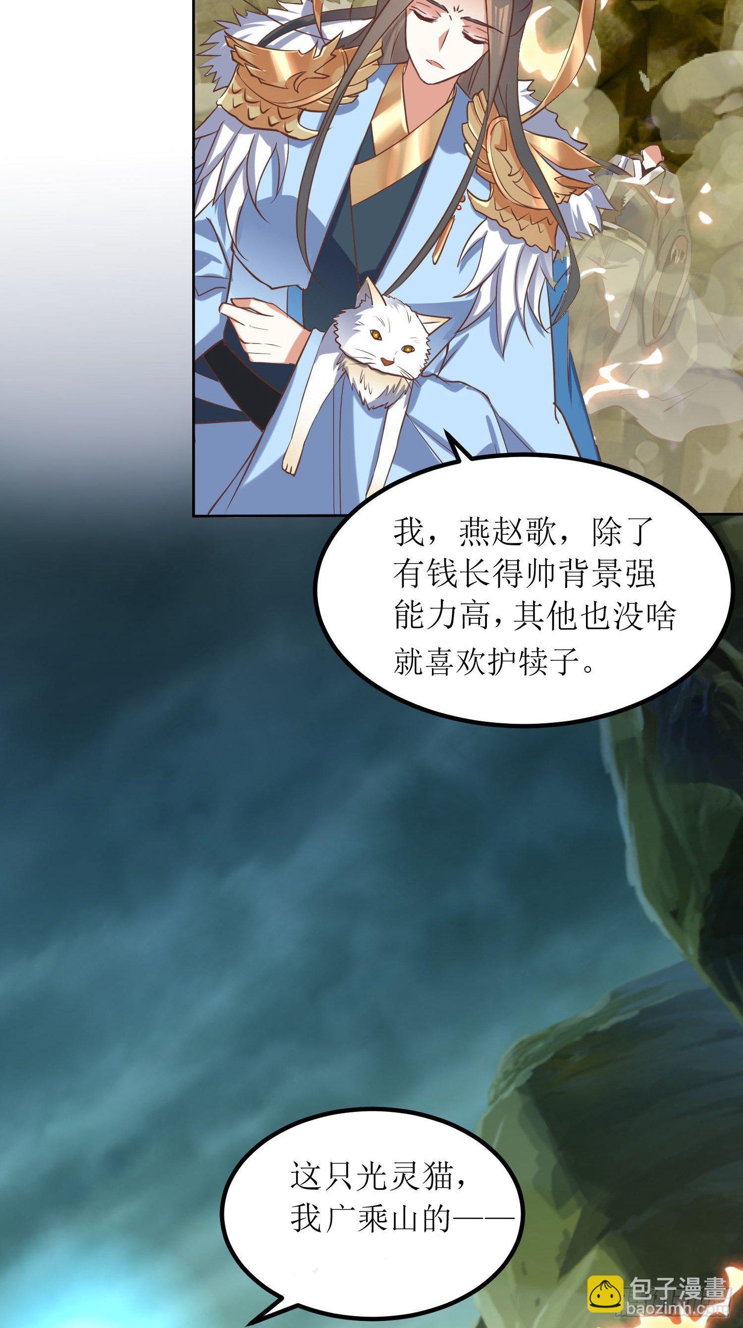 頂級反派大師兄 - 第5話：抽你一臉！ - 3