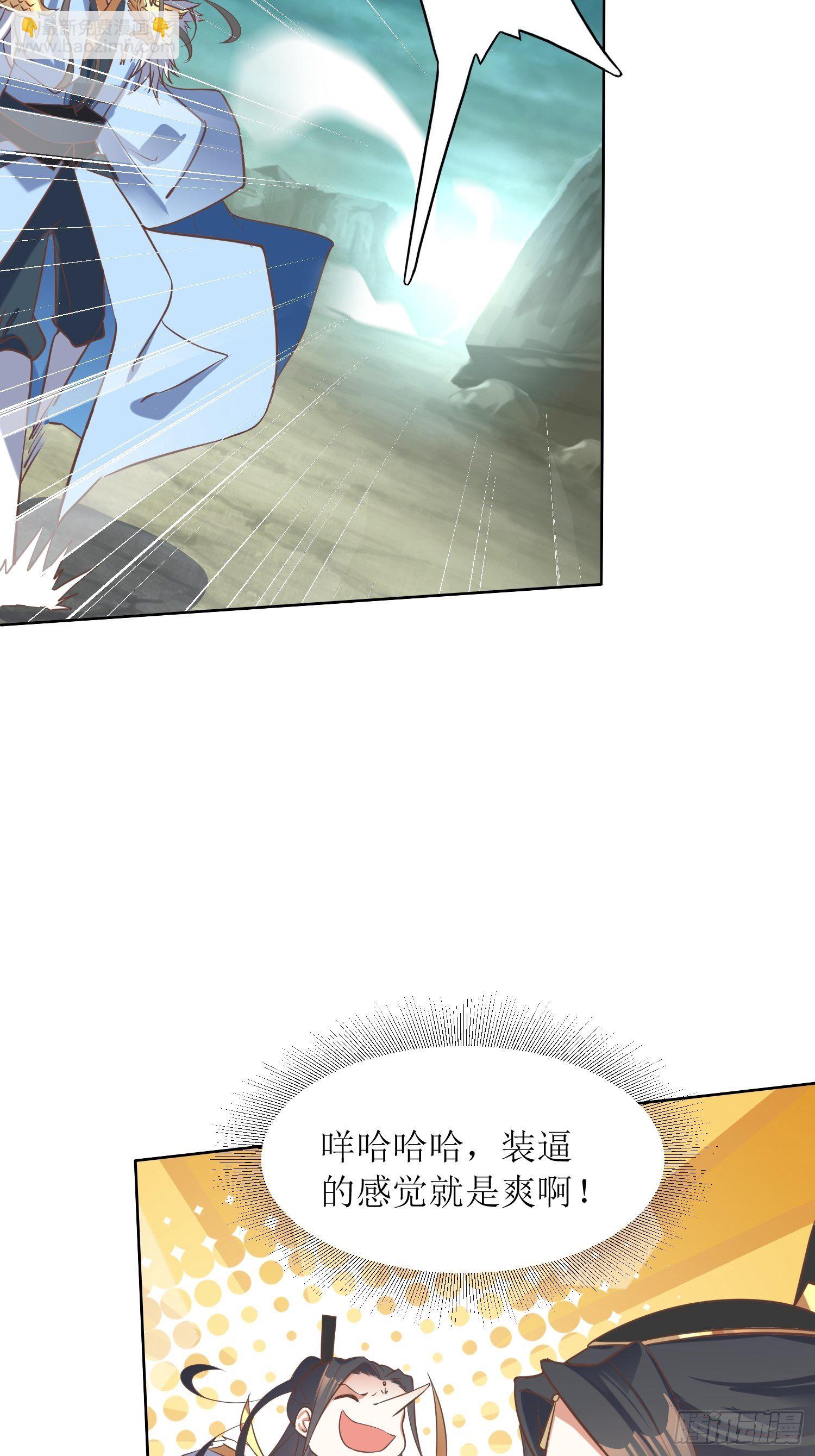 頂級反派大師兄 - 第5話：抽你一臉！ - 4