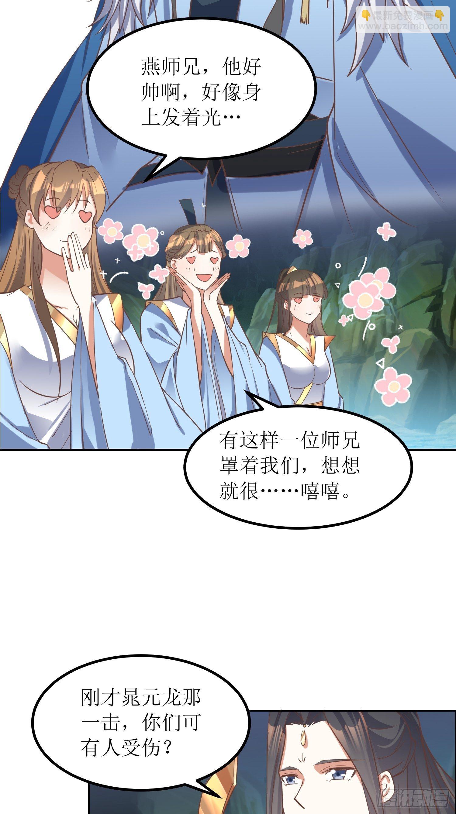 頂級反派大師兄 - 第5話：抽你一臉！ - 6