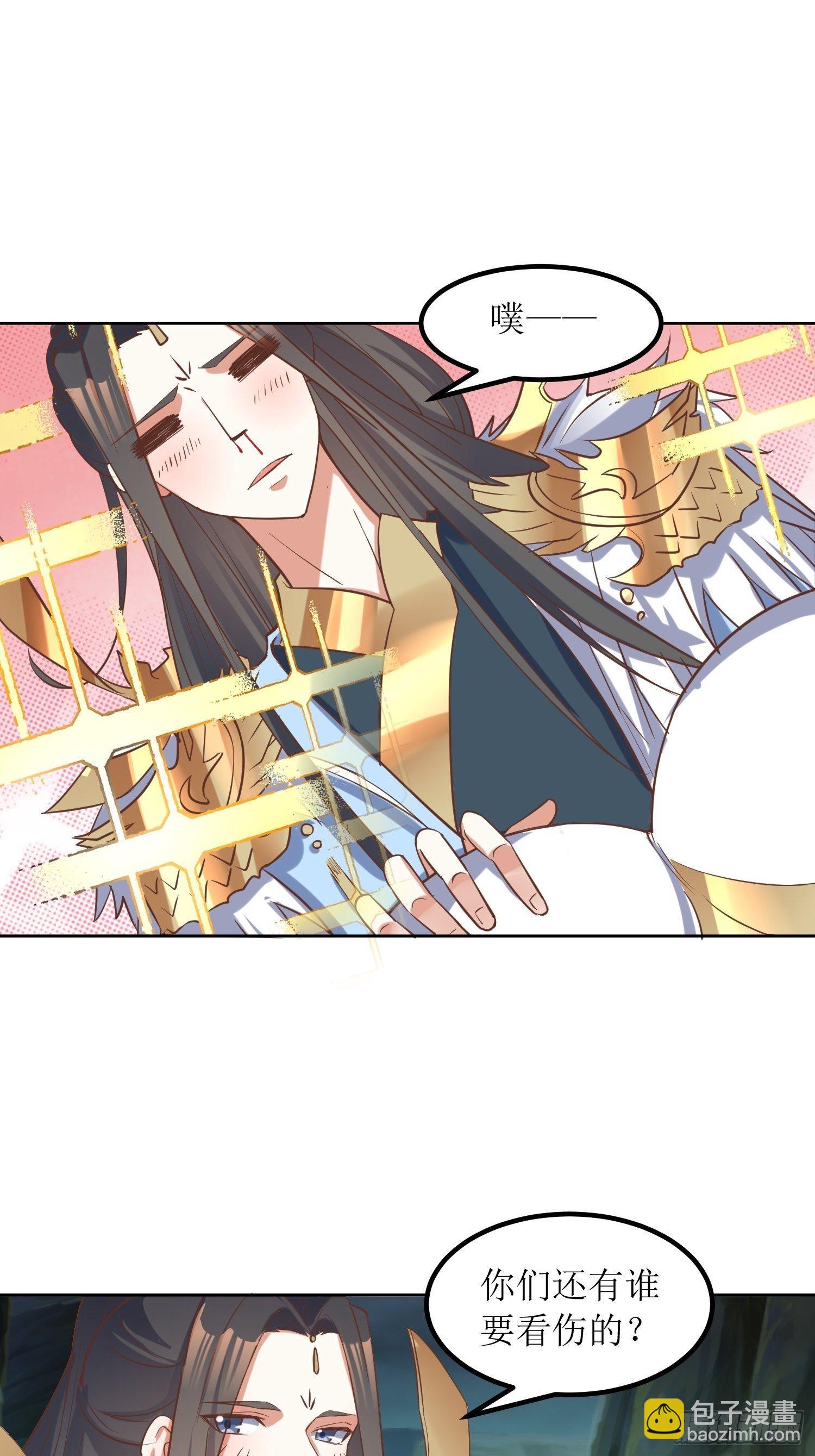 頂級反派大師兄 - 第5話：抽你一臉！ - 3