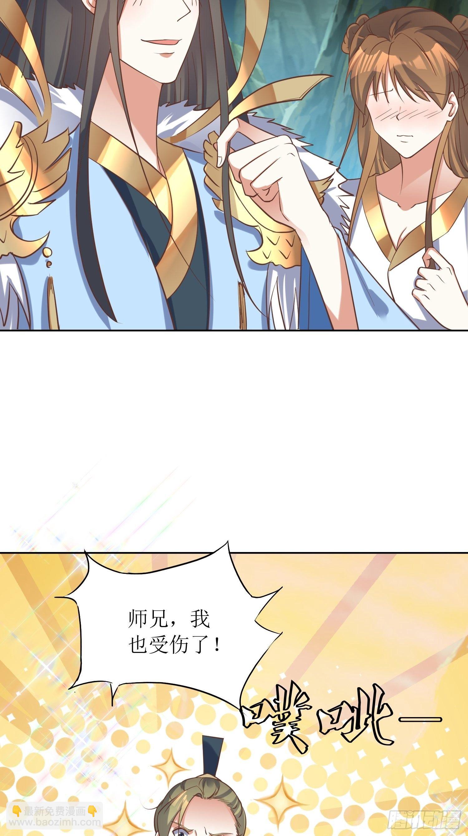 頂級反派大師兄 - 第5話：抽你一臉！ - 4