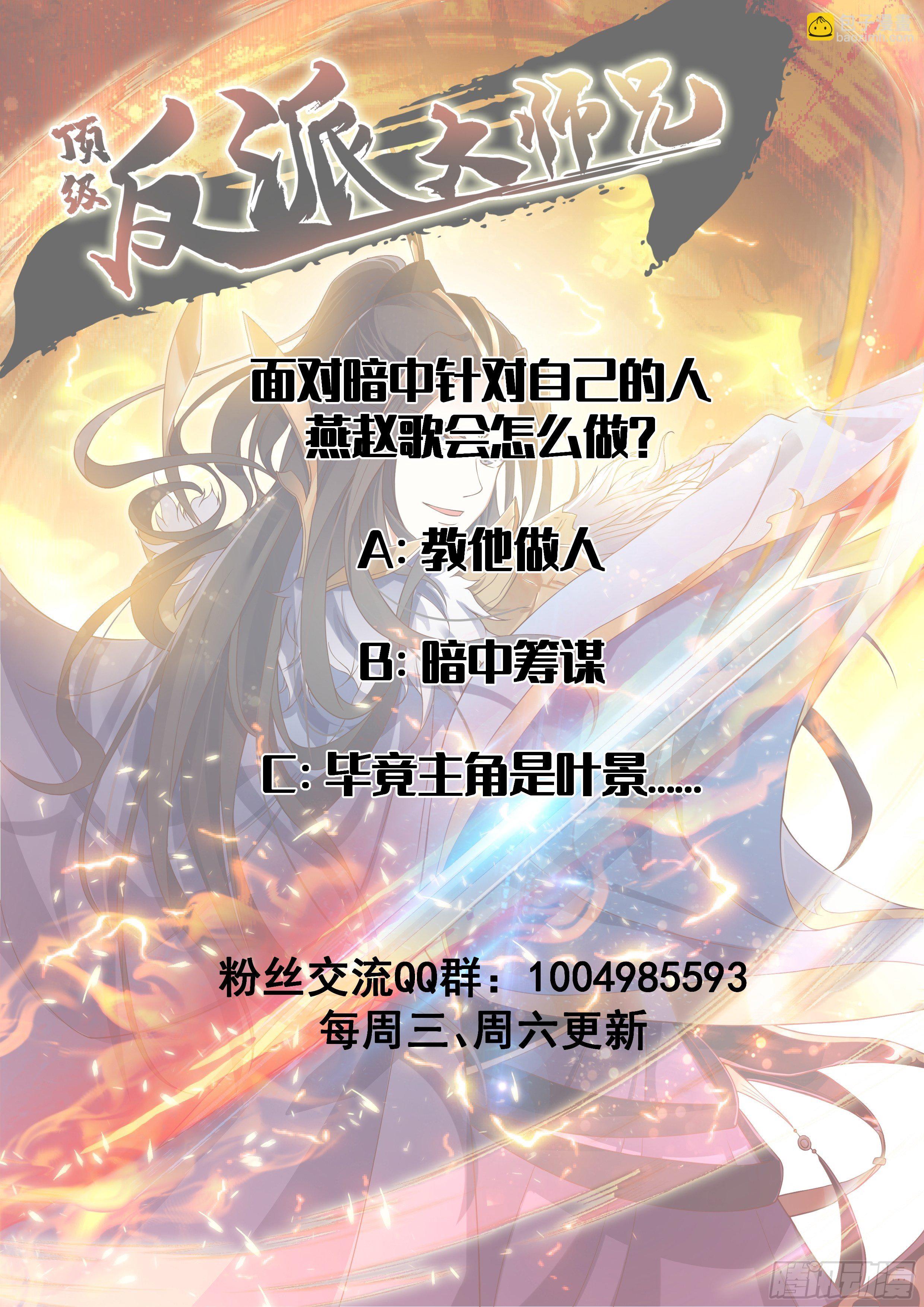 頂級反派大師兄 - 第5話：抽你一臉！ - 4