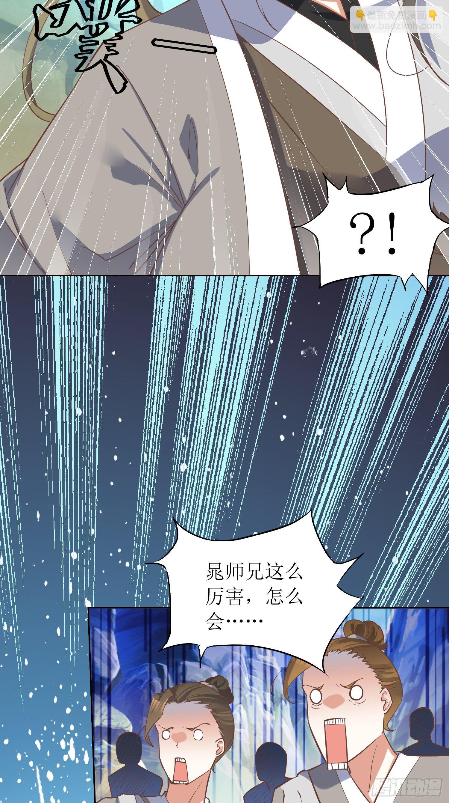 頂級反派大師兄 - 第5話：抽你一臉！ - 4