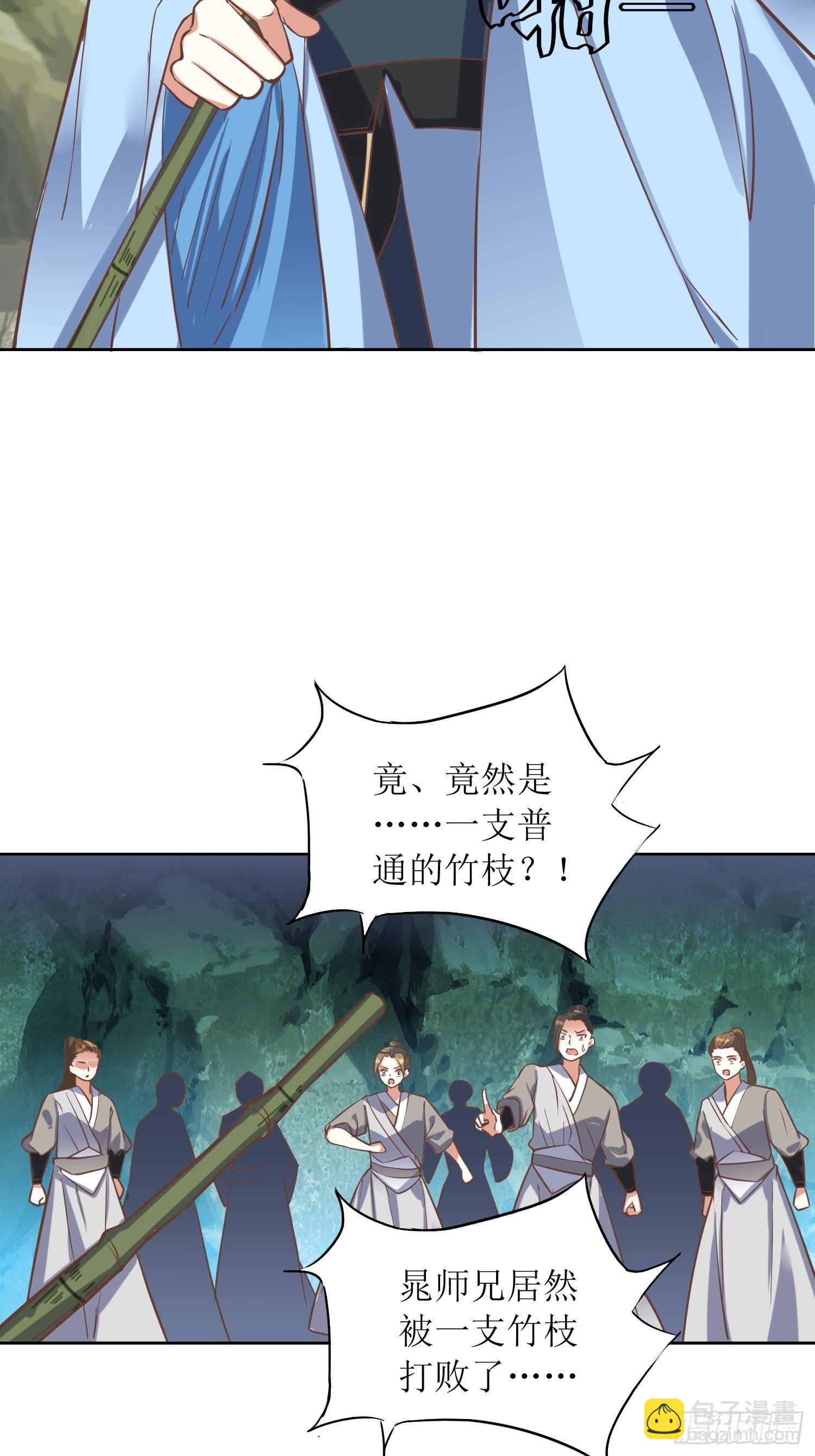 頂級反派大師兄 - 第5話：抽你一臉！ - 2