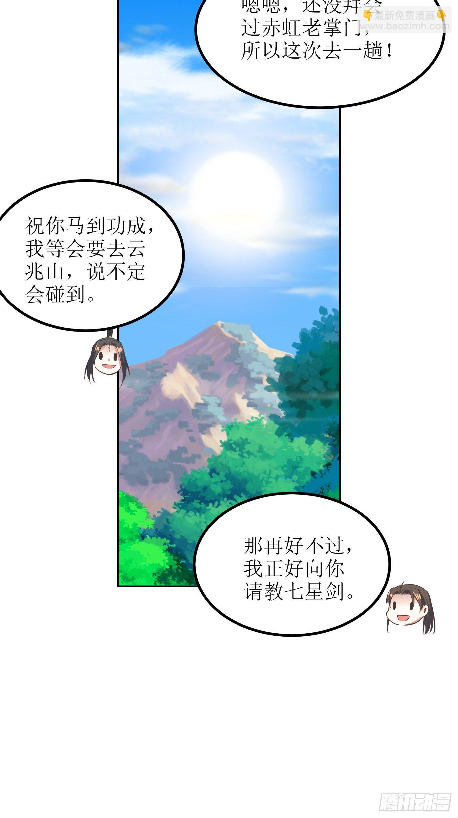 顶级反派大师兄 - 第51话：杀人者，偿命 - 2