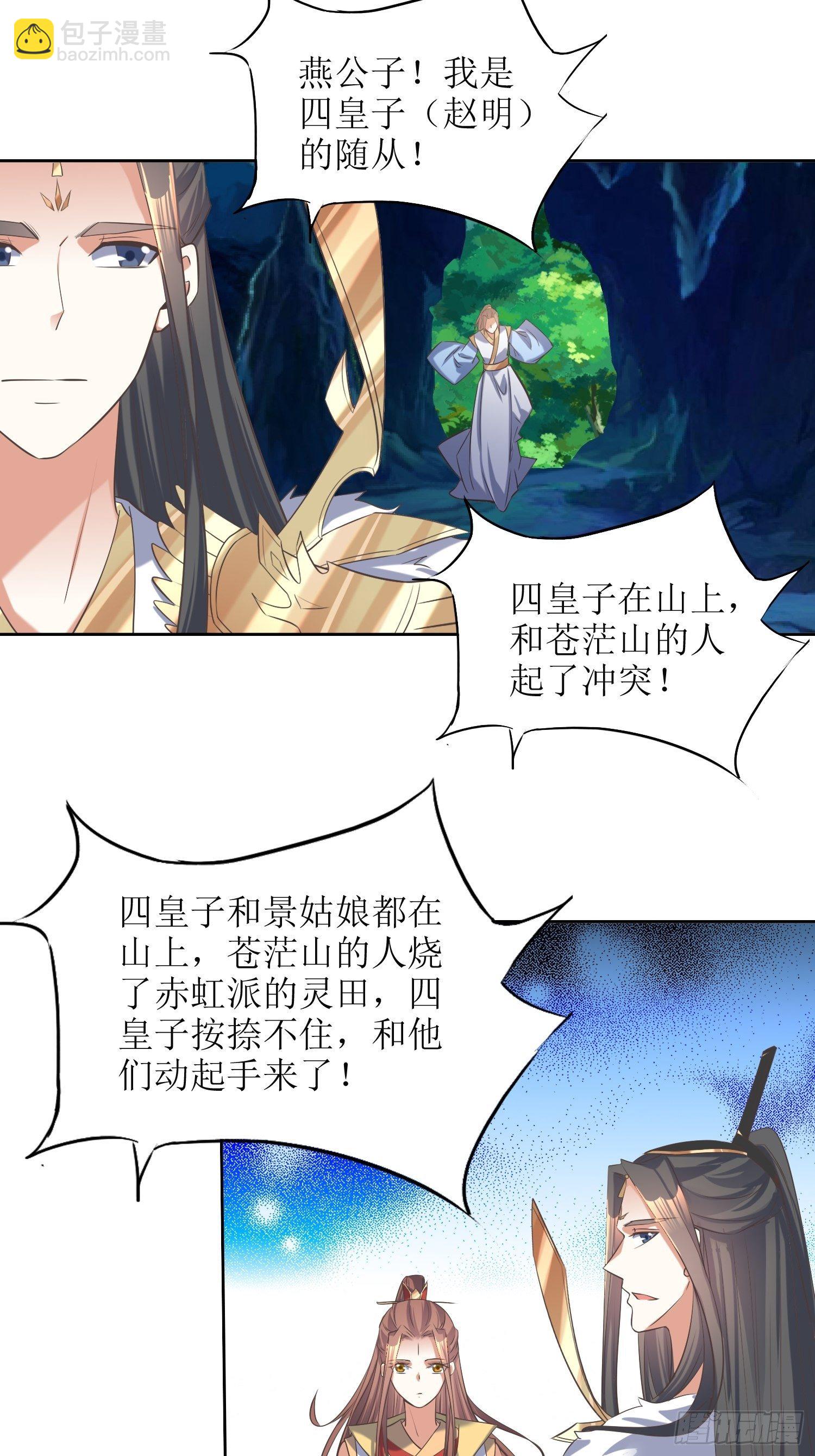 顶级反派大师兄 - 第51话：杀人者，偿命 - 5