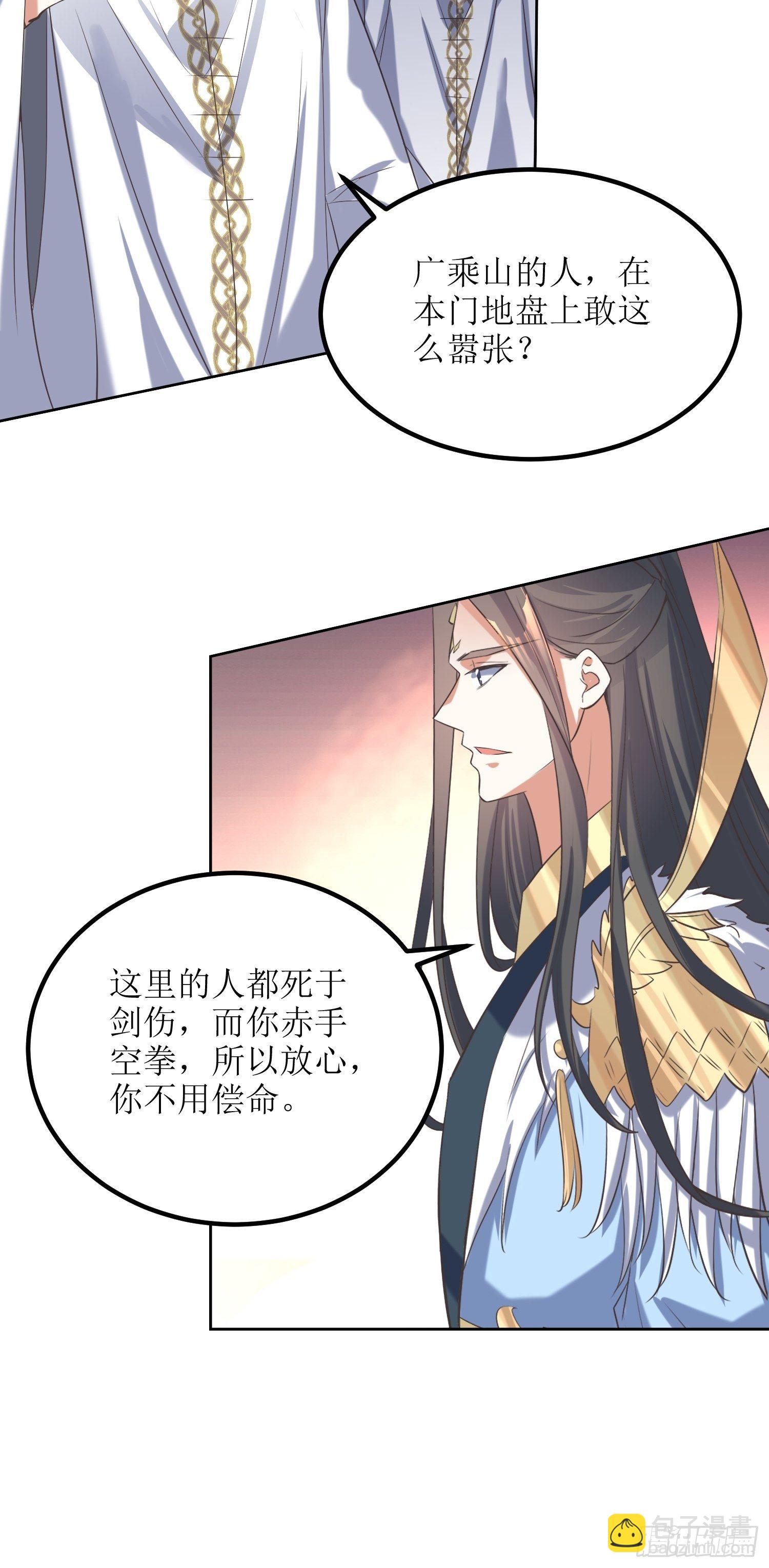 顶级反派大师兄 - 第51话：杀人者，偿命 - 2