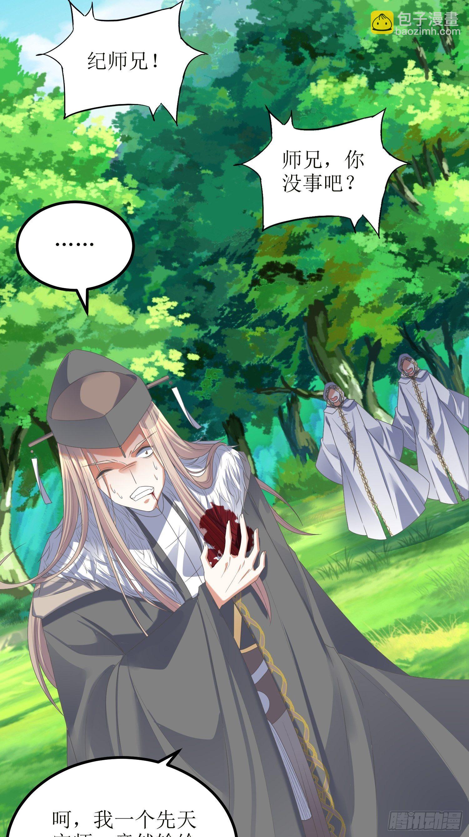 頂級反派大師兄 - 第53話：這損失多大 - 3