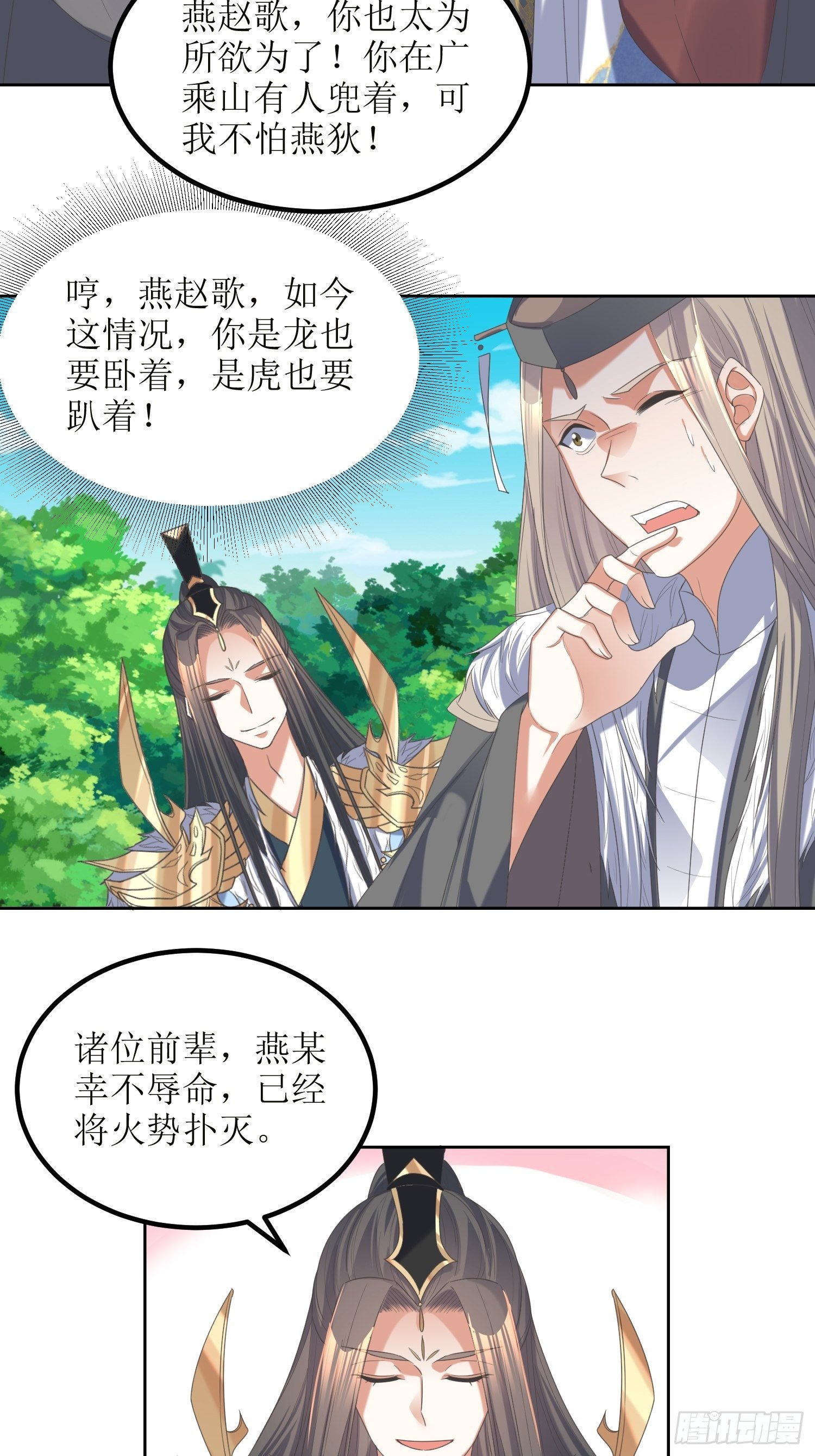 顶级反派大师兄 - 第53话：这损失多大 - 1