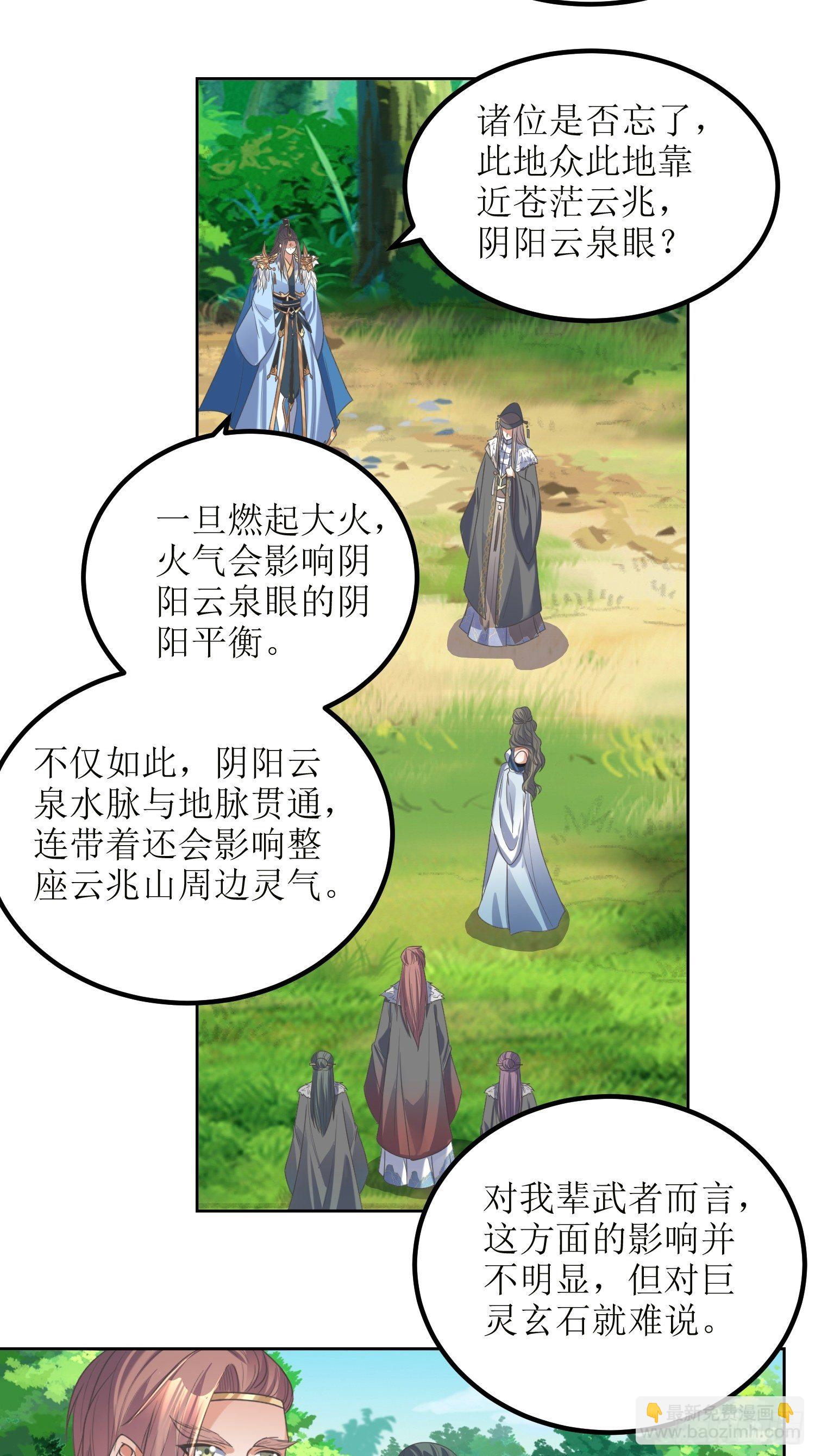 頂級反派大師兄 - 第53話：這損失多大 - 3