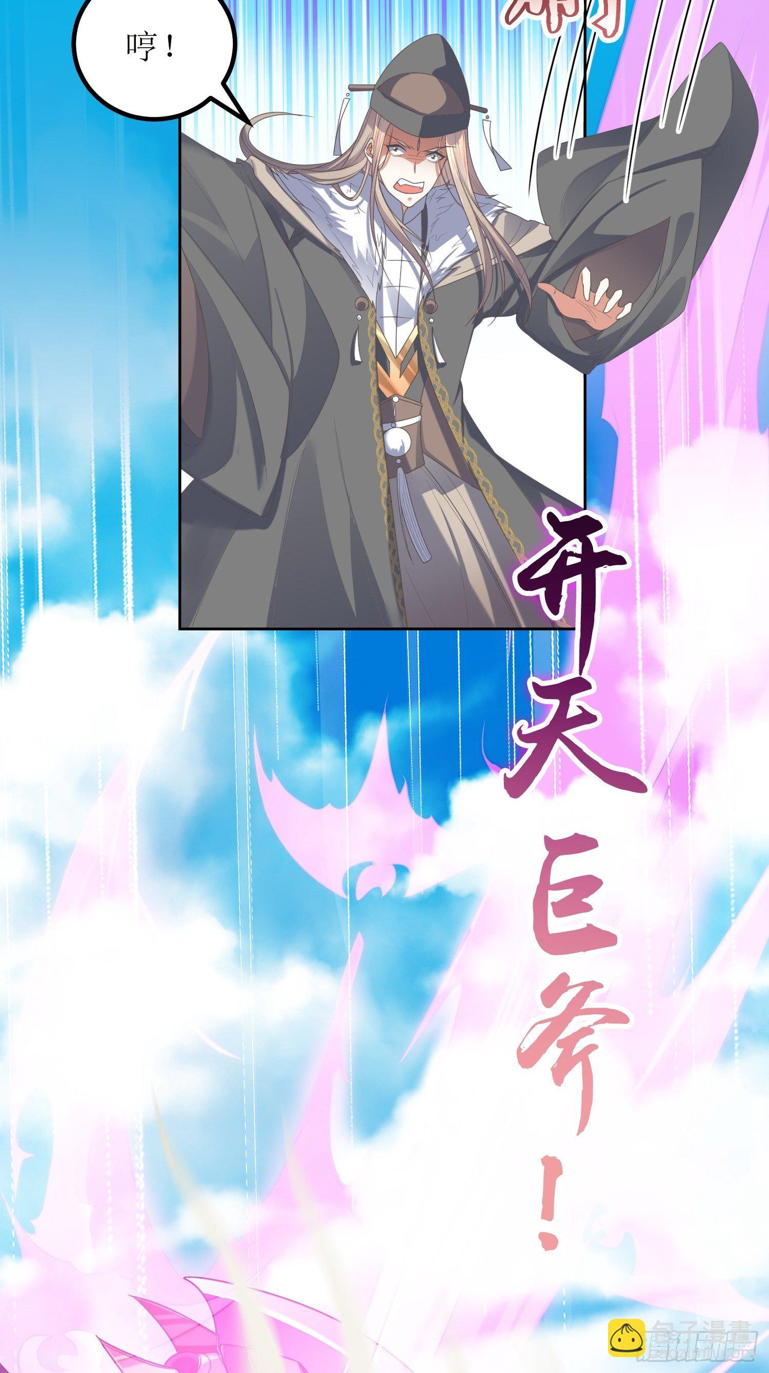 頂級反派大師兄 - 第53話：這損失多大 - 4