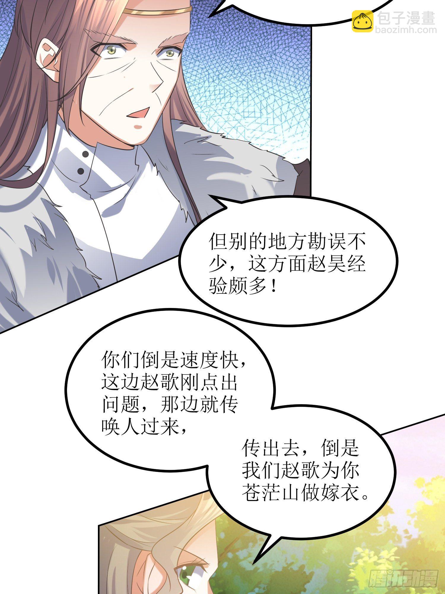 頂級反派大師兄 - 第55話：沒有對比就沒有傷害 - 3